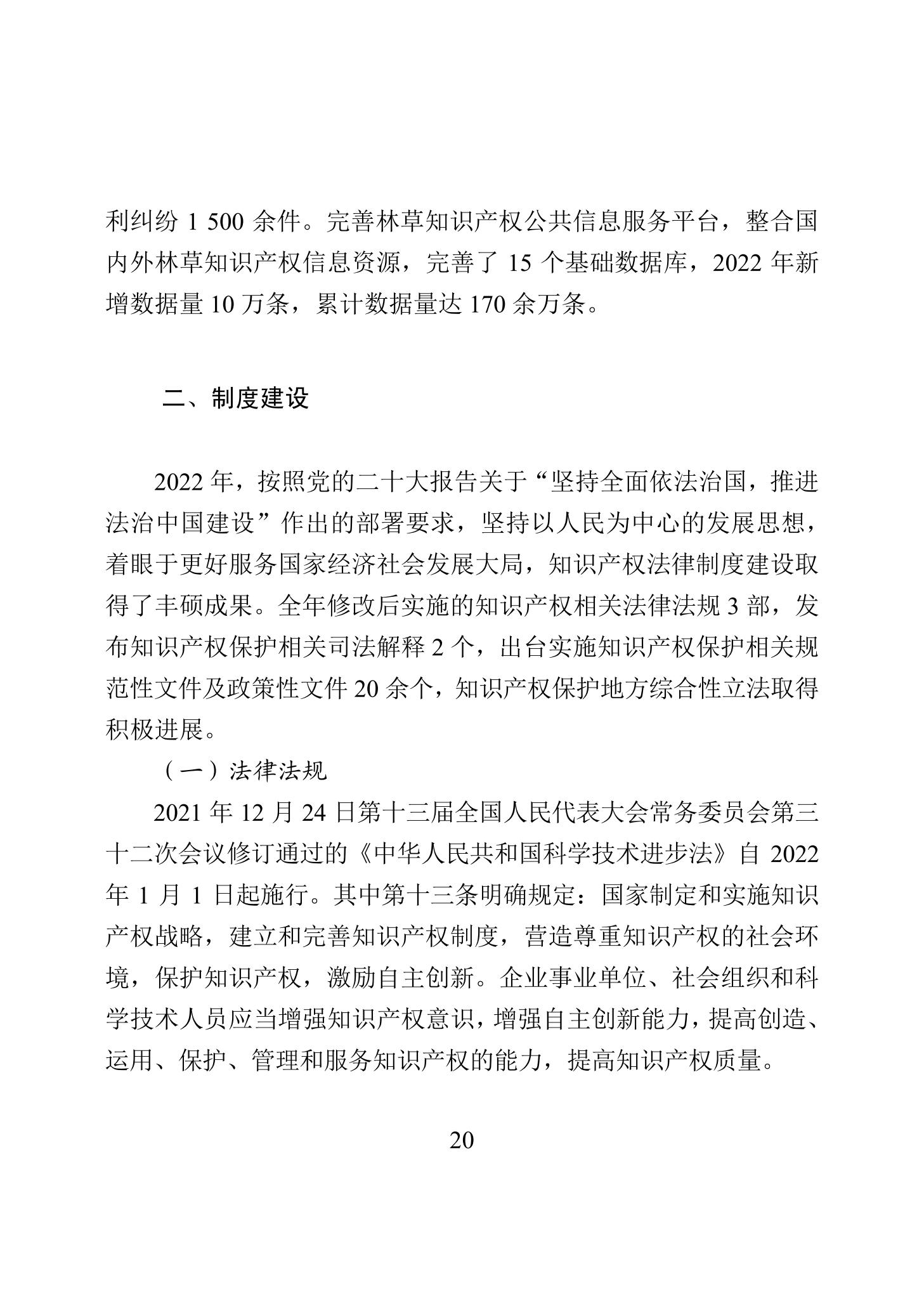 《2022年中國(guó)知識(shí)產(chǎn)權(quán)保護(hù)狀況》全文發(fā)布！