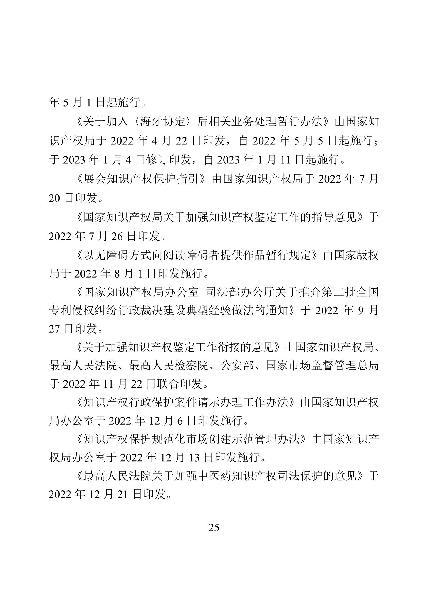 《2022年中國(guó)知識(shí)產(chǎn)權(quán)保護(hù)狀況》全文發(fā)布！