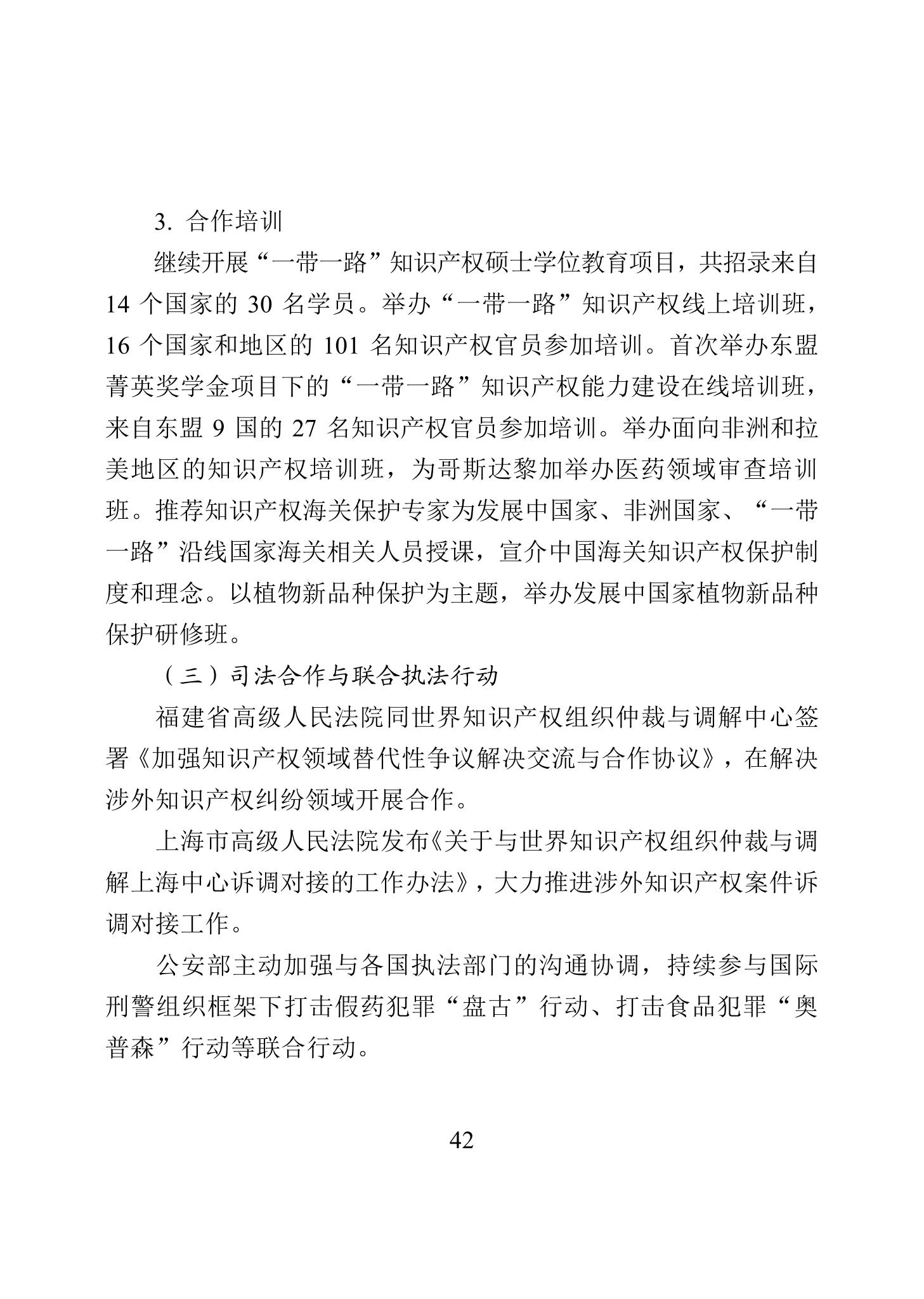 《2022年中國(guó)知識(shí)產(chǎn)權(quán)保護(hù)狀況》全文發(fā)布！