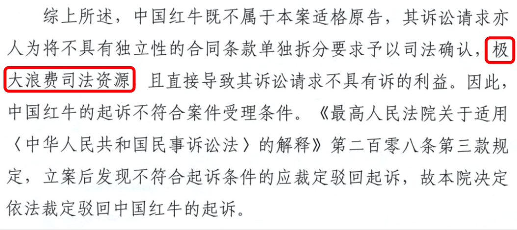 最新！華彬紅牛有關(guān)“50年協(xié)議”的訴訟請(qǐng)求被全部駁回