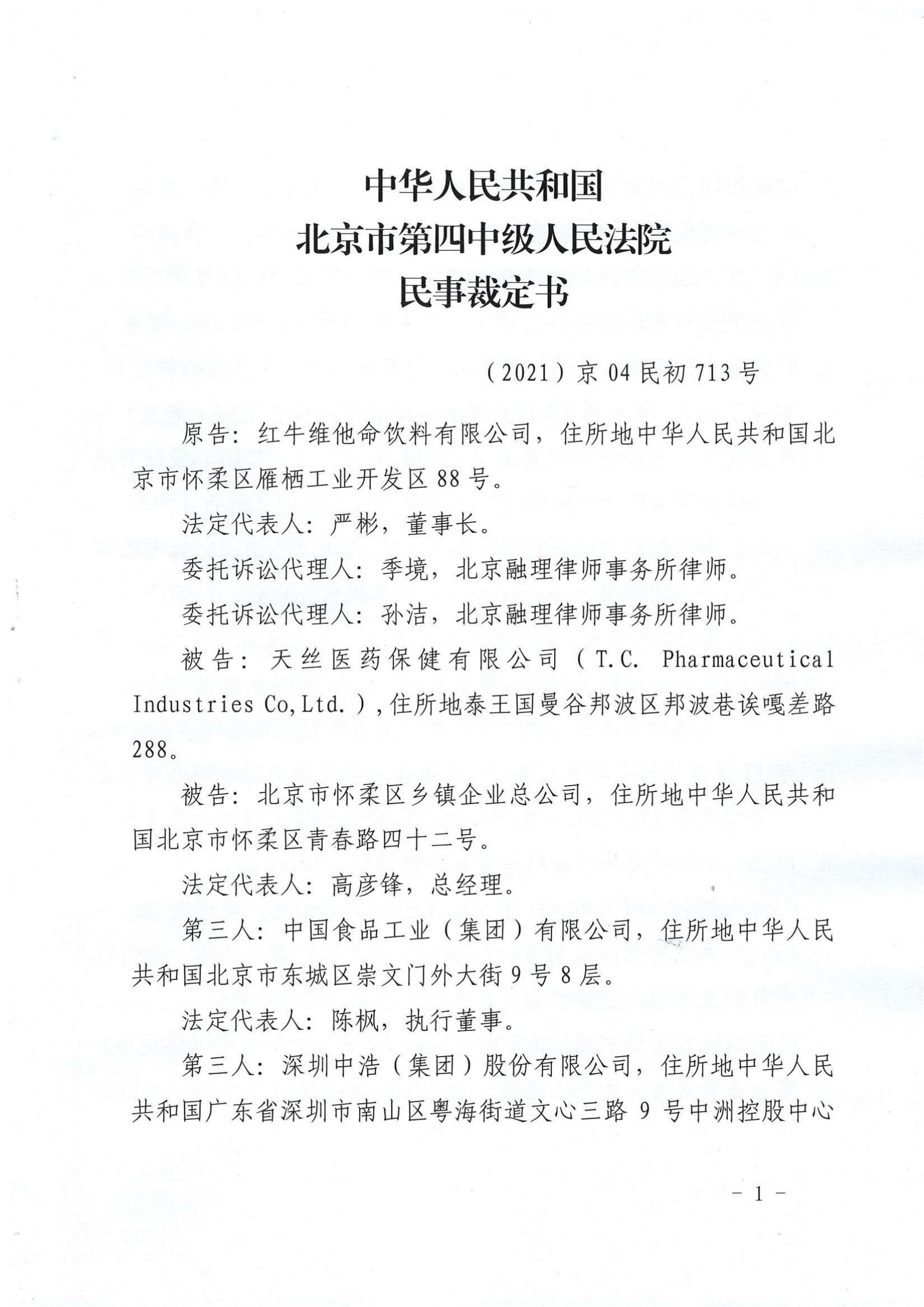 最新！華彬紅牛有關(guān)“50年協(xié)議”的訴訟請(qǐng)求被全部駁回