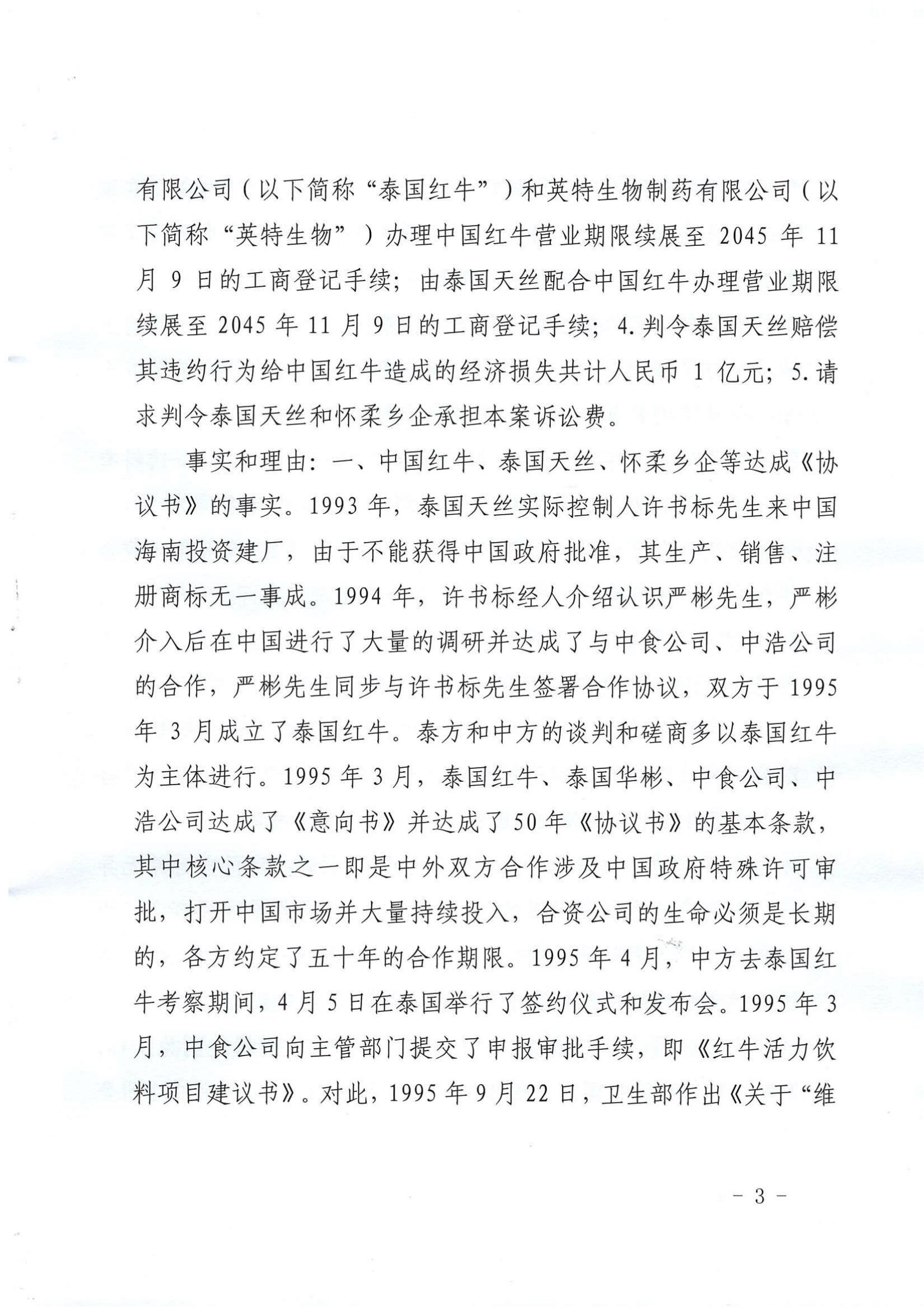 最新！華彬紅牛有關(guān)“50年協(xié)議”的訴訟請(qǐng)求被全部駁回