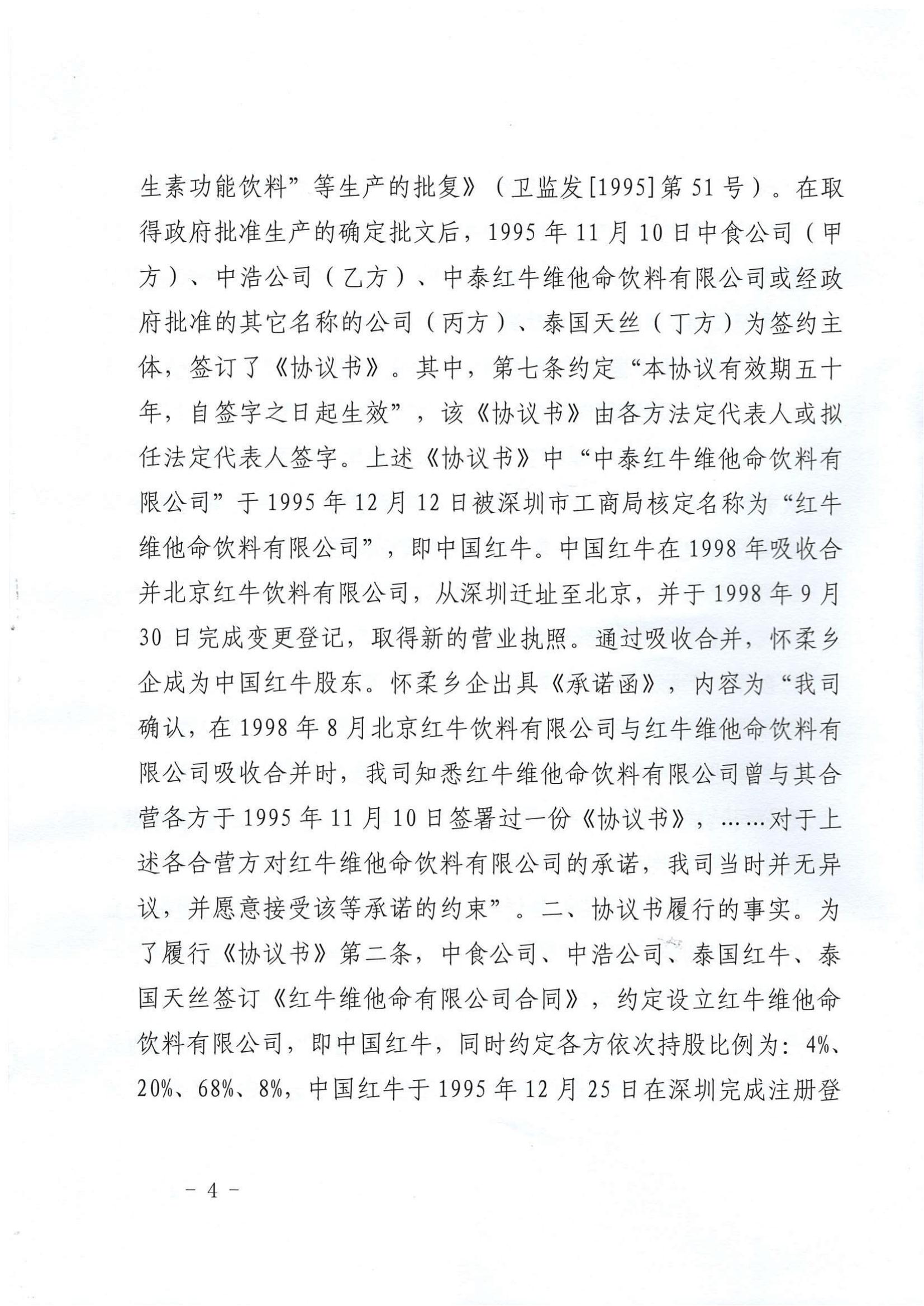 最新！華彬紅牛有關(guān)“50年協(xié)議”的訴訟請(qǐng)求被全部駁回