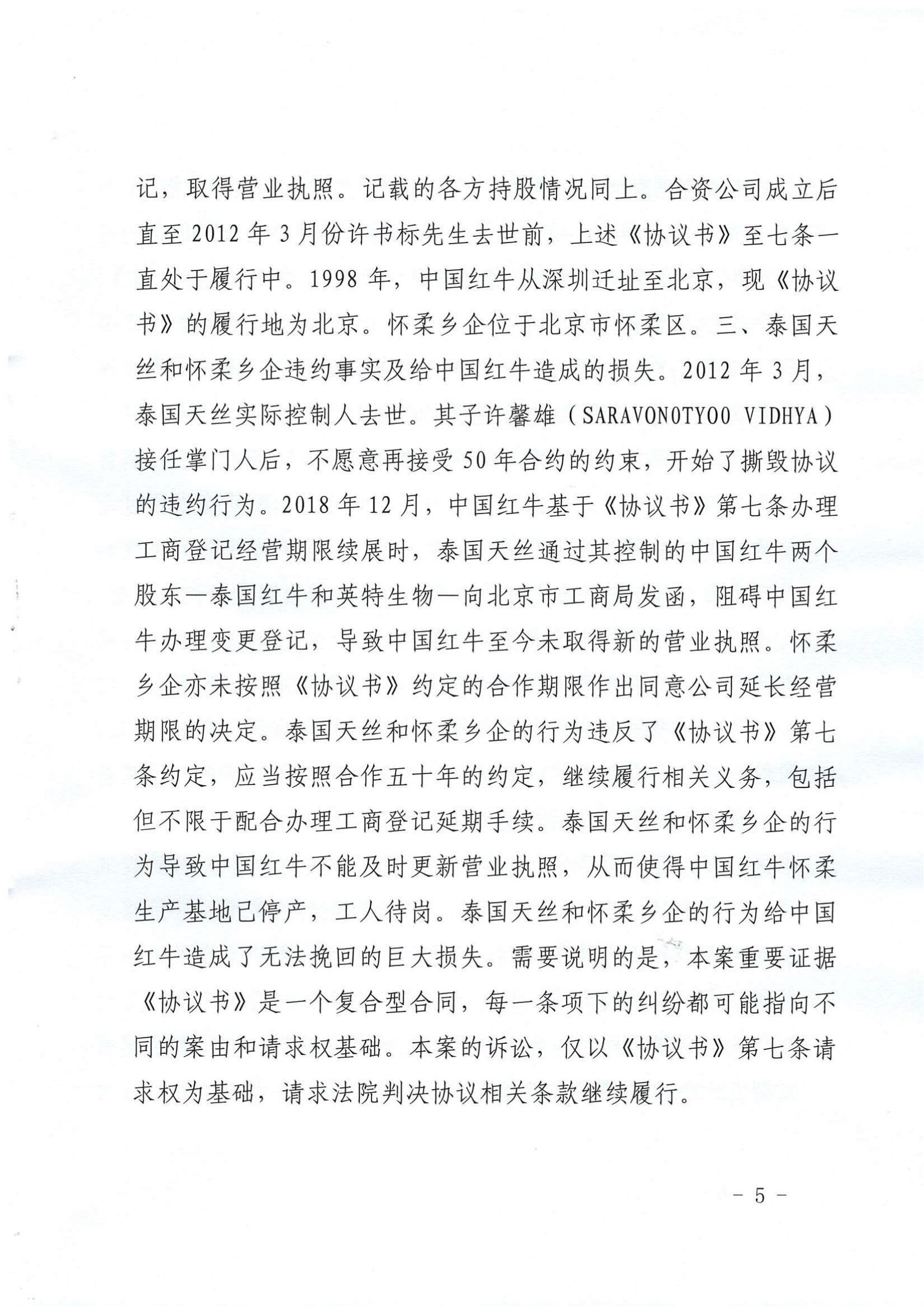 最新！華彬紅牛有關(guān)“50年協(xié)議”的訴訟請(qǐng)求被全部駁回