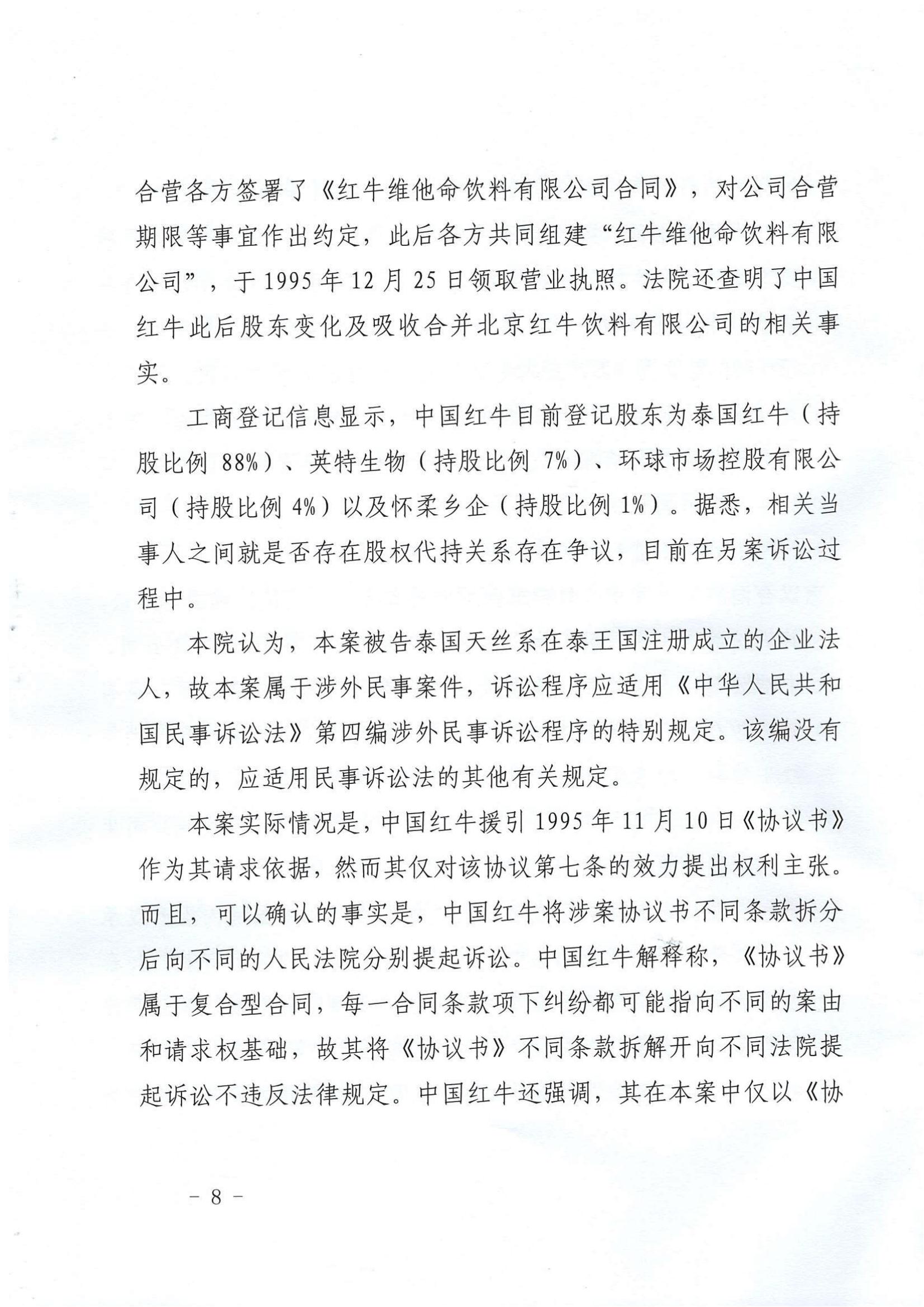 最新！華彬紅牛有關(guān)“50年協(xié)議”的訴訟請(qǐng)求被全部駁回