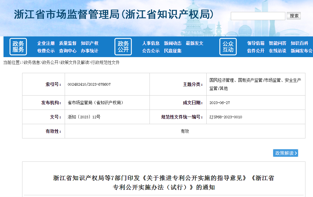 8月1日起！在浙高等院校、科研機(jī)構(gòu)請注意，專利技術(shù)轉(zhuǎn)化有新規(guī)
