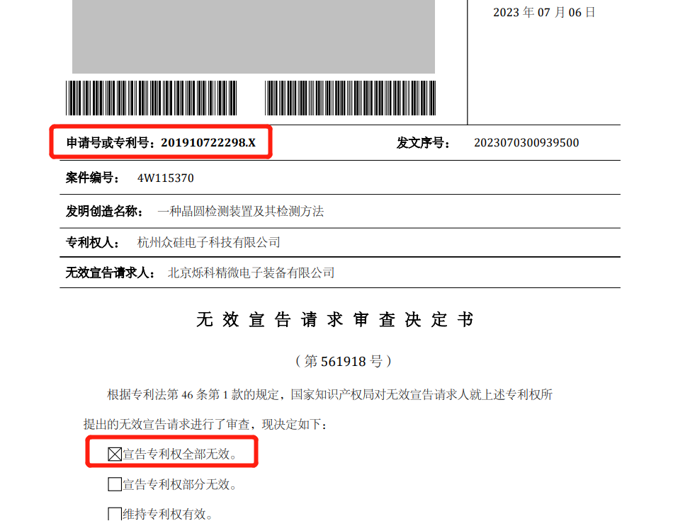 晶亦精微招股書(shū)顯示：5起未決知產(chǎn)糾紛，涉案金額超5000萬(wàn)元