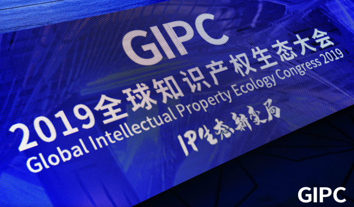 議程公布！GIPC 2023全球通信知識產(chǎn)權(quán)生態(tài)大會將于7月21日在京舉行