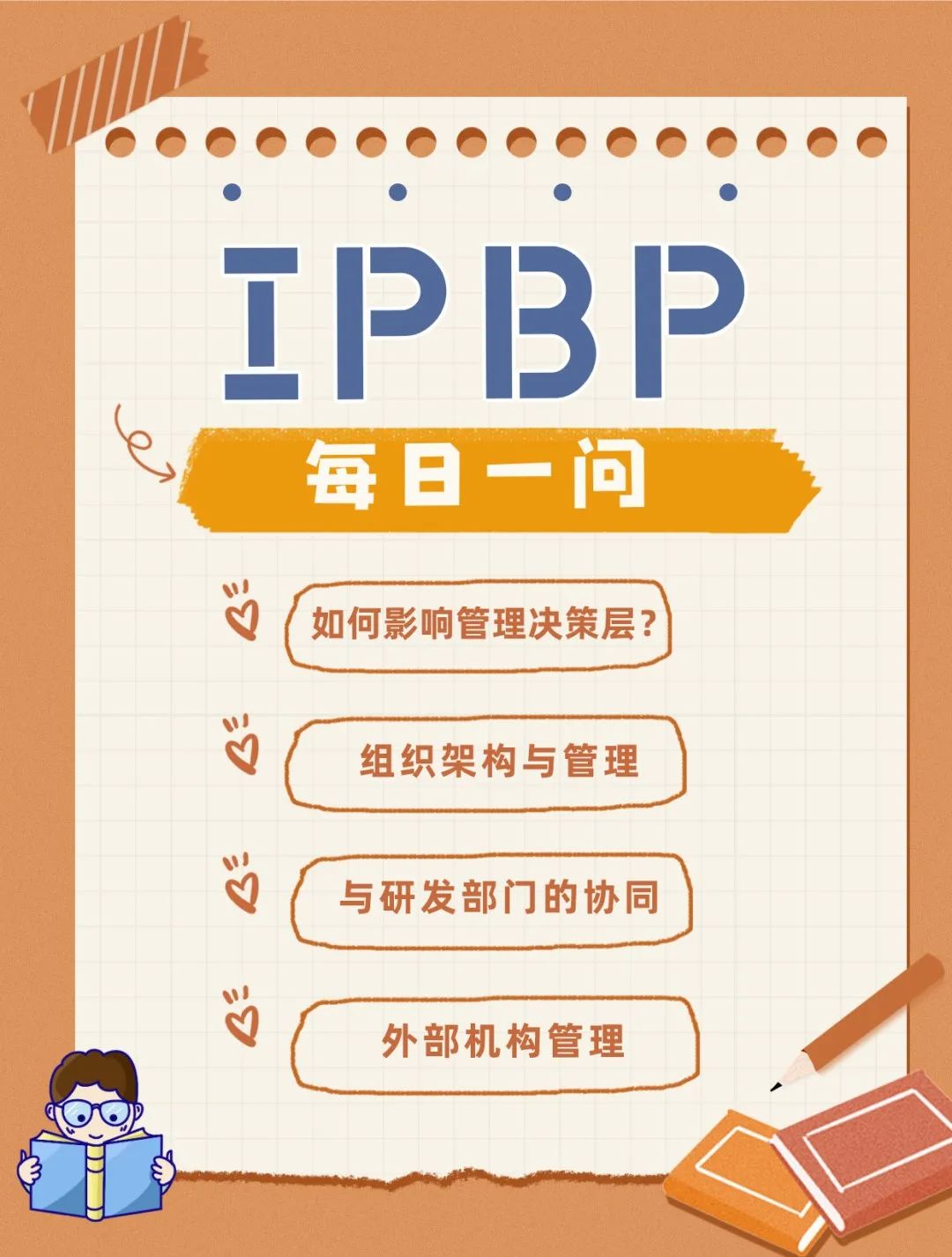 下周截止！IPBP企業(yè)知識產(chǎn)權(quán)高管人才管理進階班【上海站】最后報名機會！（內(nèi)附留言活動）