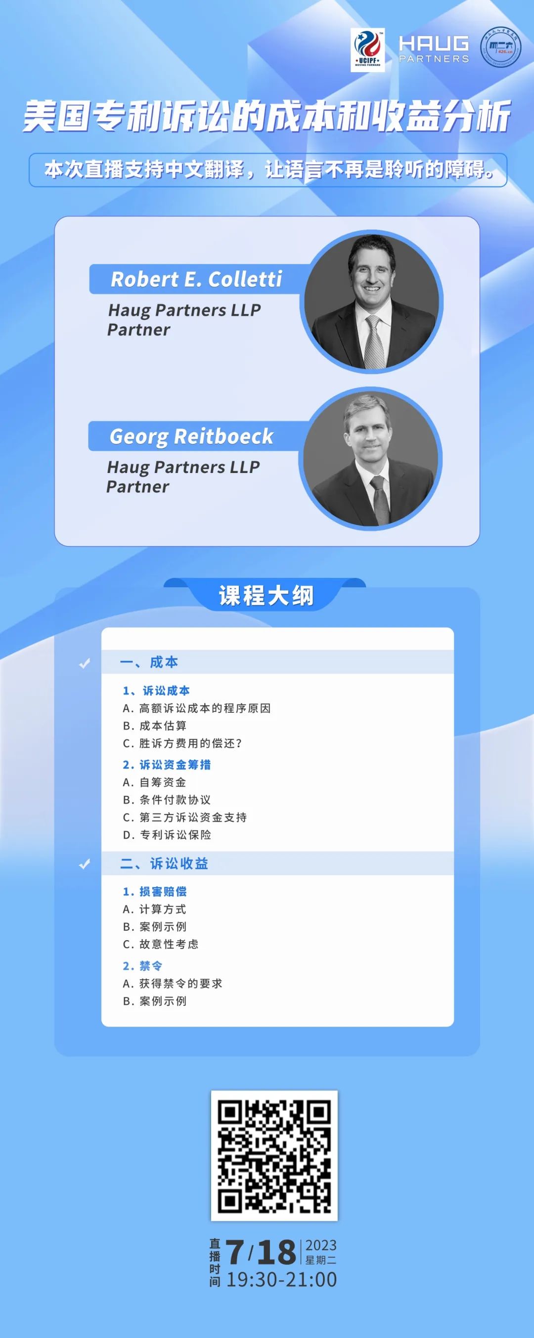 下周二19:30直播！美國專利訴訟的成本和收益分析