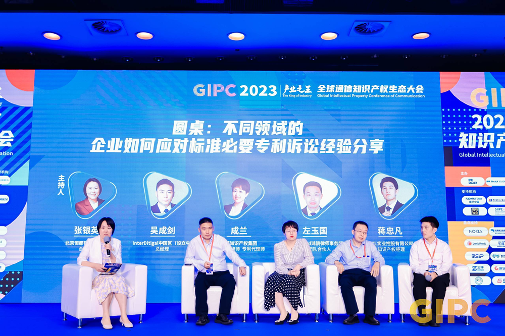 SEP利刃出鞘 直擊產(chǎn)業(yè)之王——GIPC 2023全球通信知識(shí)產(chǎn)權(quán)生態(tài)大會(huì)成功舉辦