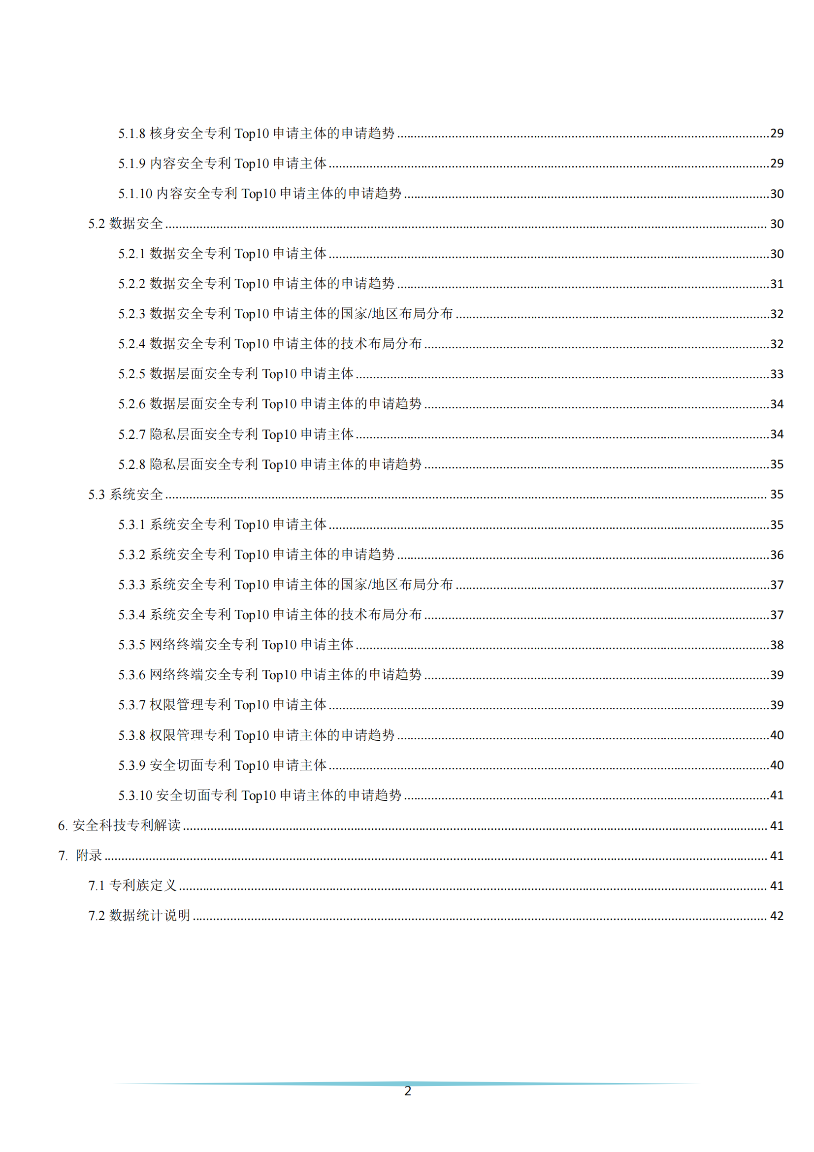 《安全科技專利簡析報(bào)告》全文發(fā)布！