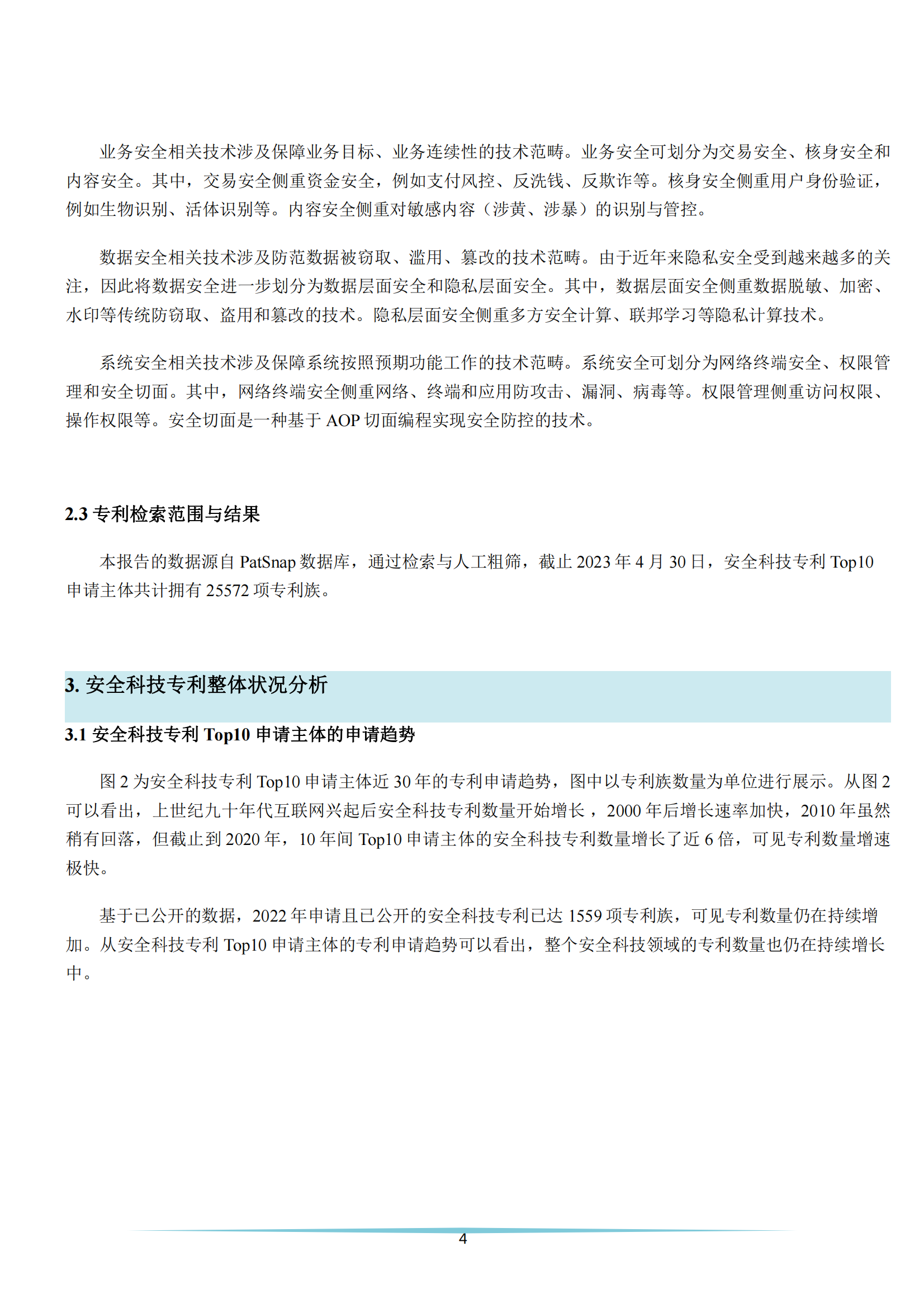 《安全科技專利簡析報(bào)告》全文發(fā)布！