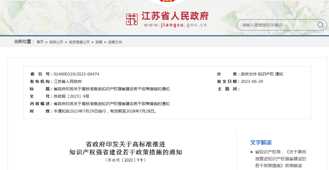 獲中國專利獎最高獎勵100萬元！21條政策措施高標(biāo)準(zhǔn)推進(jìn)知識產(chǎn)權(quán)強省建設(shè)