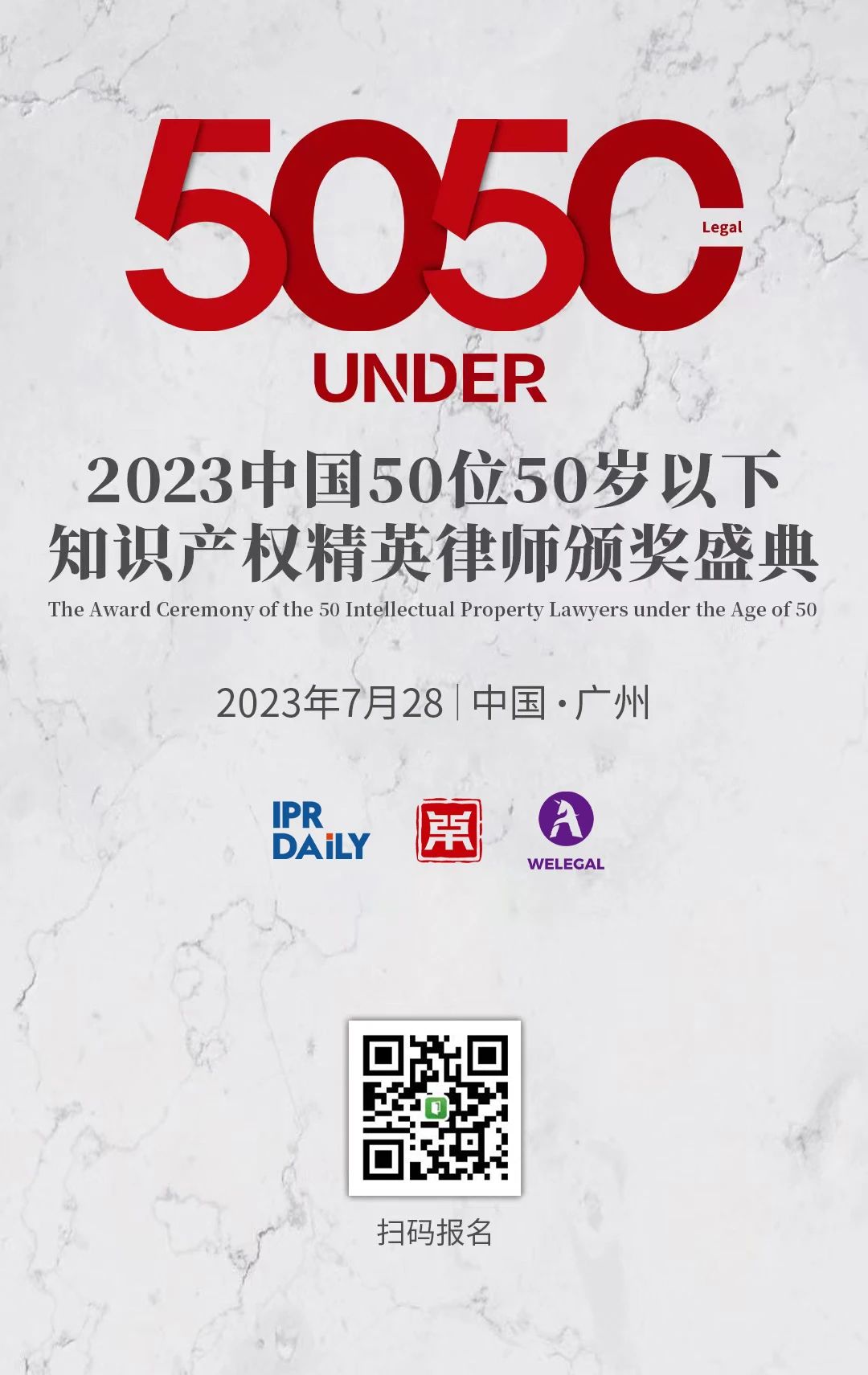 行穩(wěn)致遠(yuǎn)！2023年“中國(guó)50位50歲以下知識(shí)產(chǎn)權(quán)精英律師”榜單揭曉