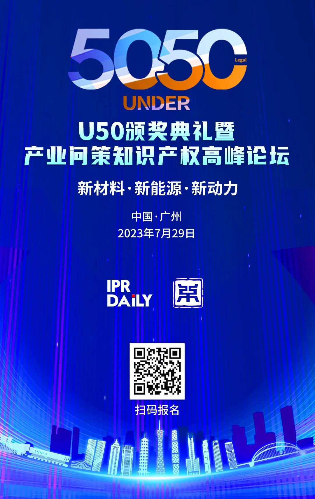 行穩(wěn)致遠(yuǎn)！2023年“中國(guó)50位50歲以下知識(shí)產(chǎn)權(quán)精英律師”榜單揭曉