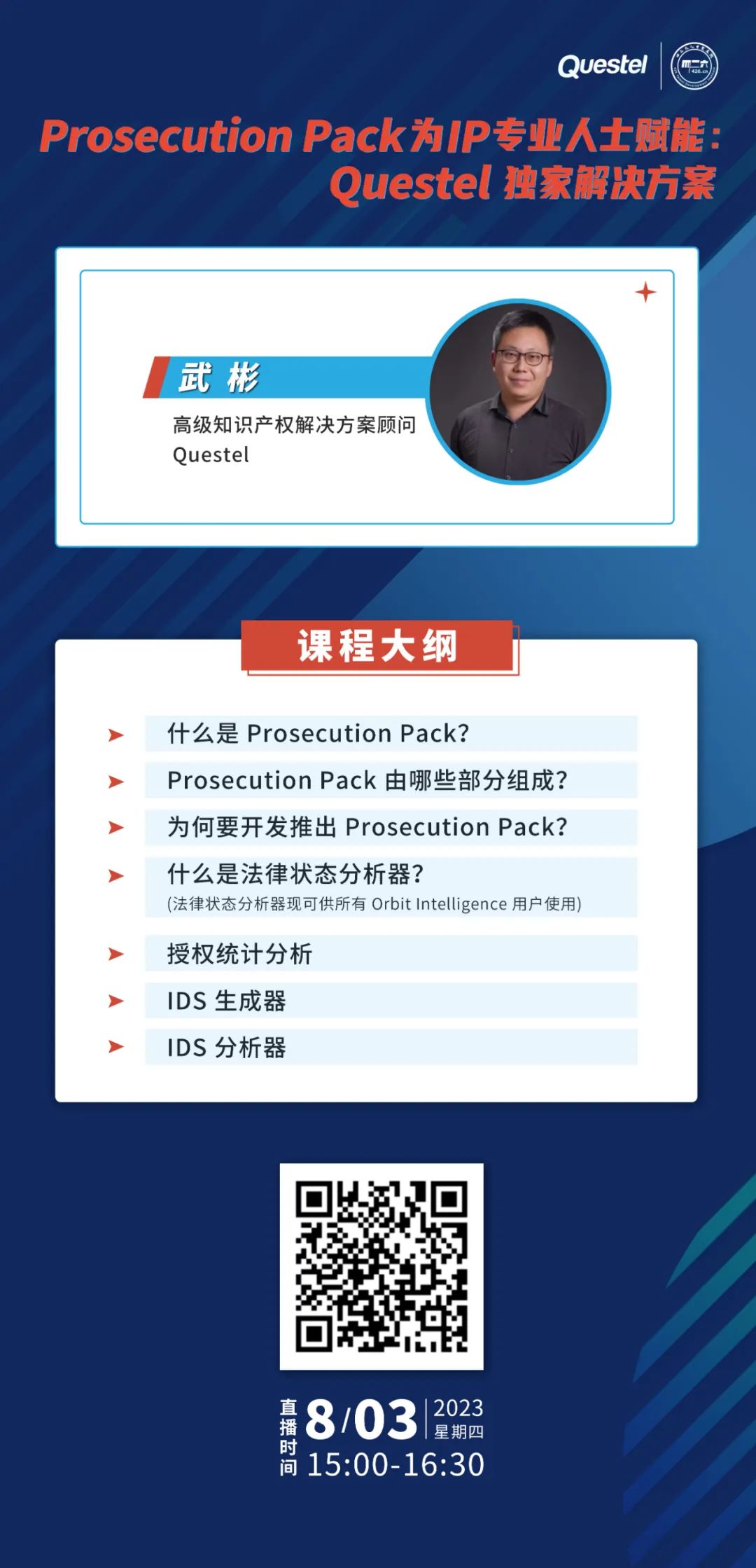 下周四15:00直播！ Prosecution Pack為IP專業(yè)人士賦能：Questel獨家解決方案