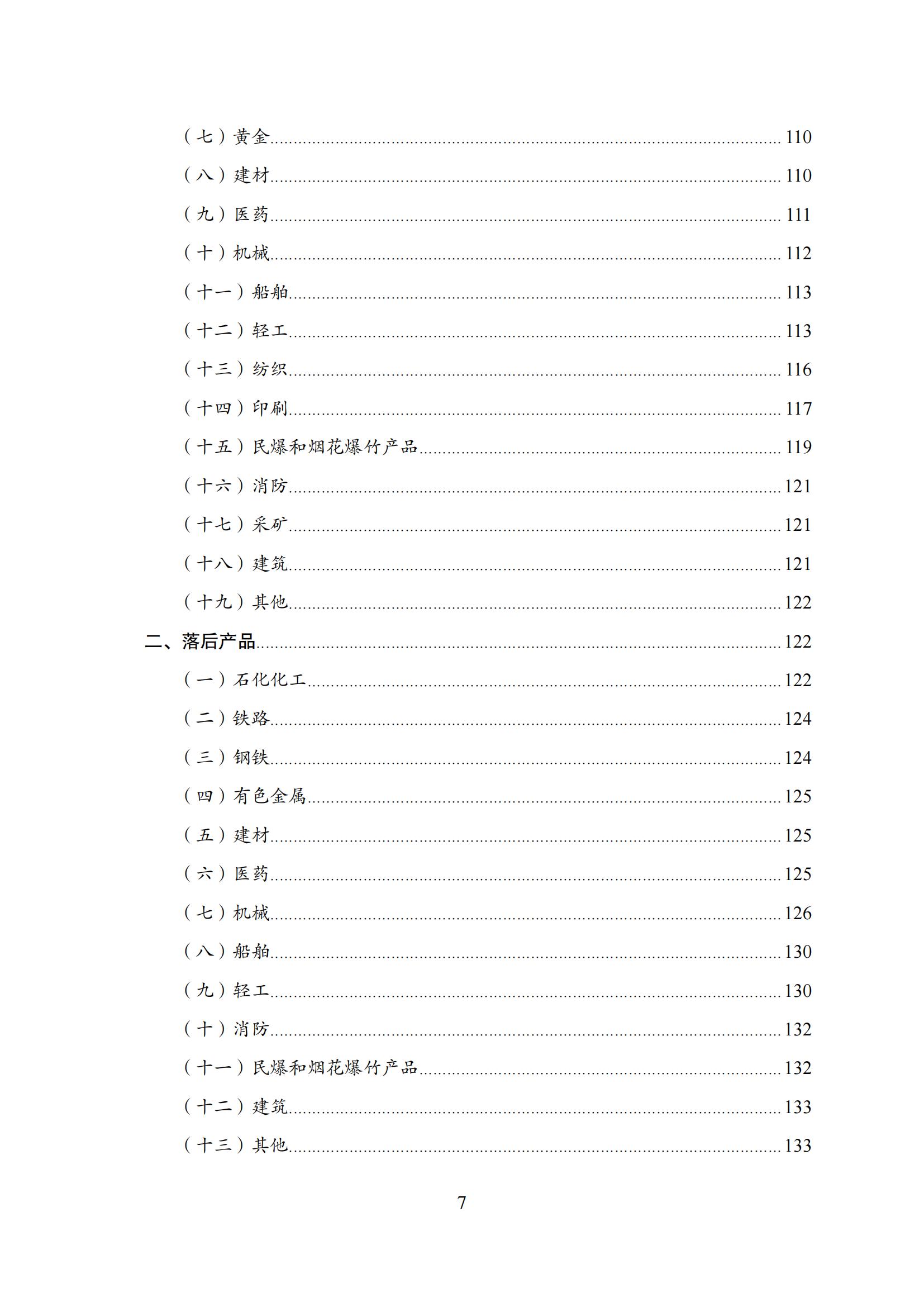 國(guó)家發(fā)改委：“知識(shí)產(chǎn)權(quán)服務(wù)”擬被列入產(chǎn)業(yè)結(jié)構(gòu)調(diào)整指導(dǎo)目錄鼓勵(lì)類