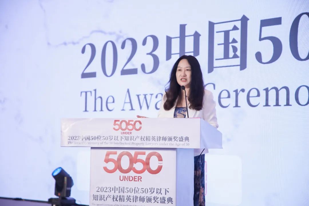 榜樣力量 追光前行！2023年“中國50位50歲以下知識產權精英律師”頒獎典禮隆重舉辦