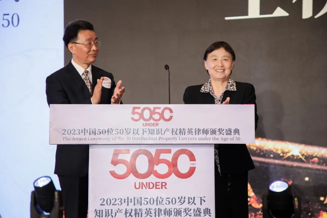 榜樣力量 追光前行！2023年“中國50位50歲以下知識產權精英律師”頒獎典禮隆重舉辦