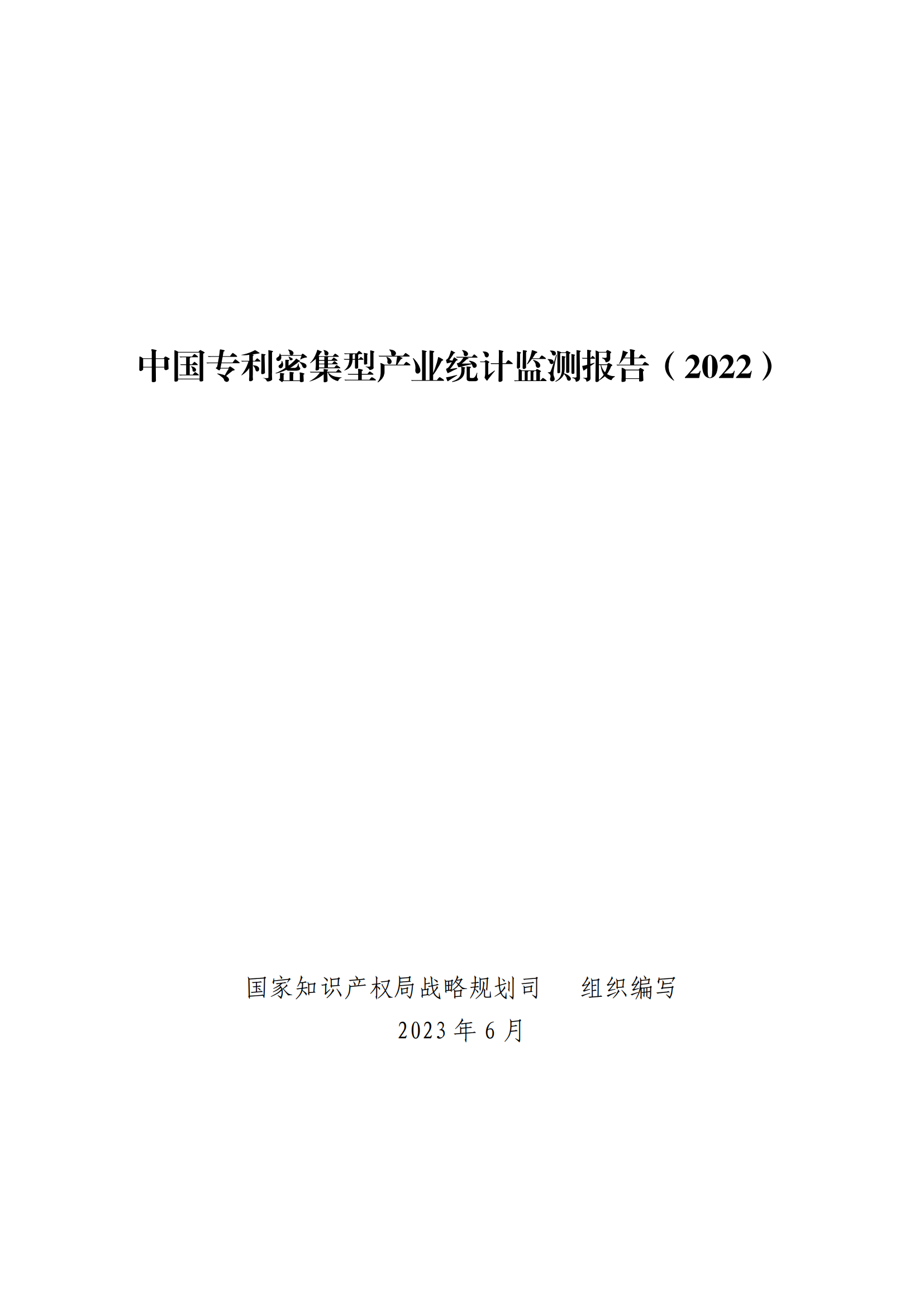 國知局：2021年我國專利密集型產(chǎn)業(yè)工資溢價10.25%｜附《中國專利密集型產(chǎn)業(yè)統(tǒng)計監(jiān)測報告（2022）》