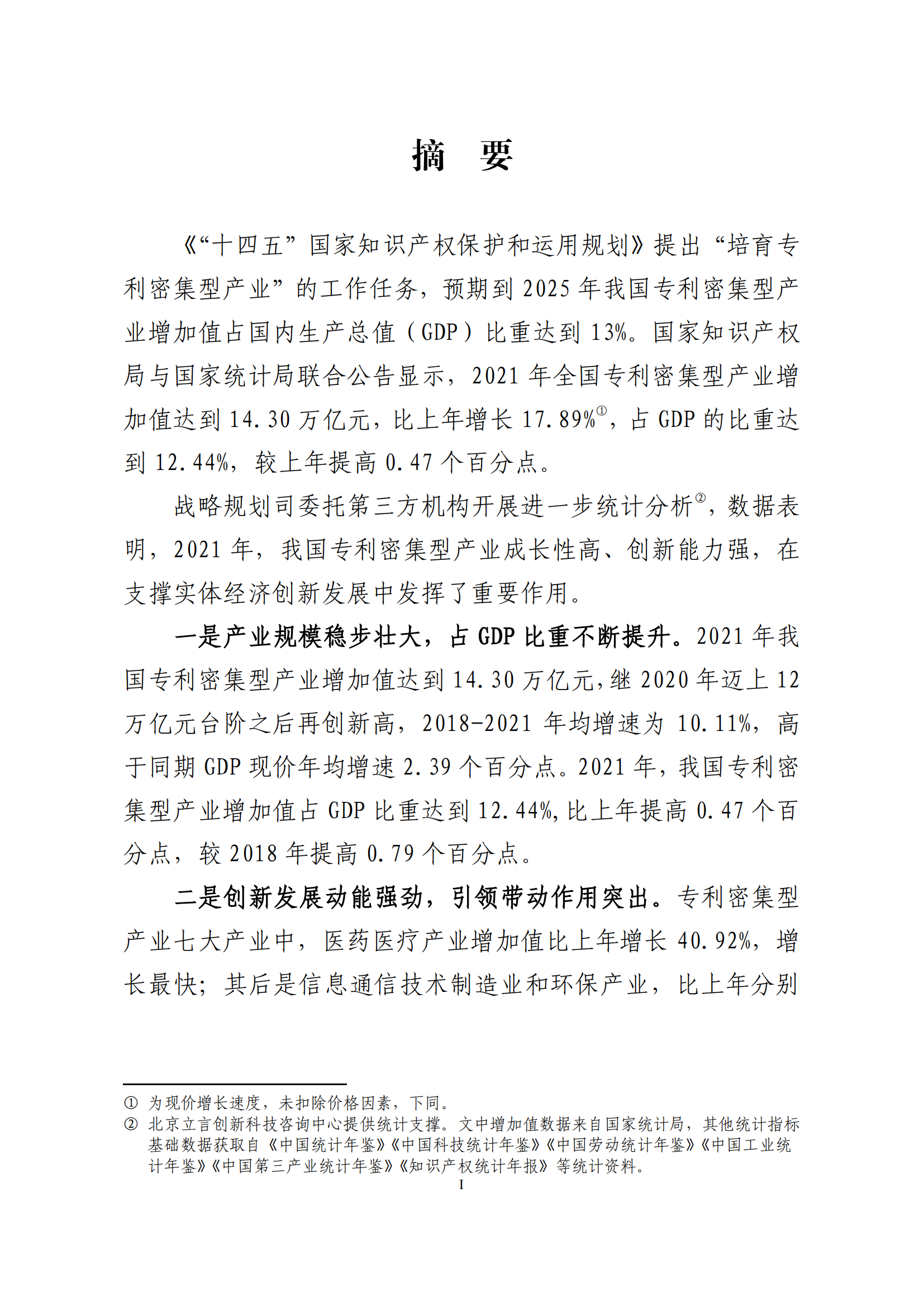 國知局：2021年我國專利密集型產(chǎn)業(yè)工資溢價10.25%｜附《中國專利密集型產(chǎn)業(yè)統(tǒng)計監(jiān)測報告（2022）》