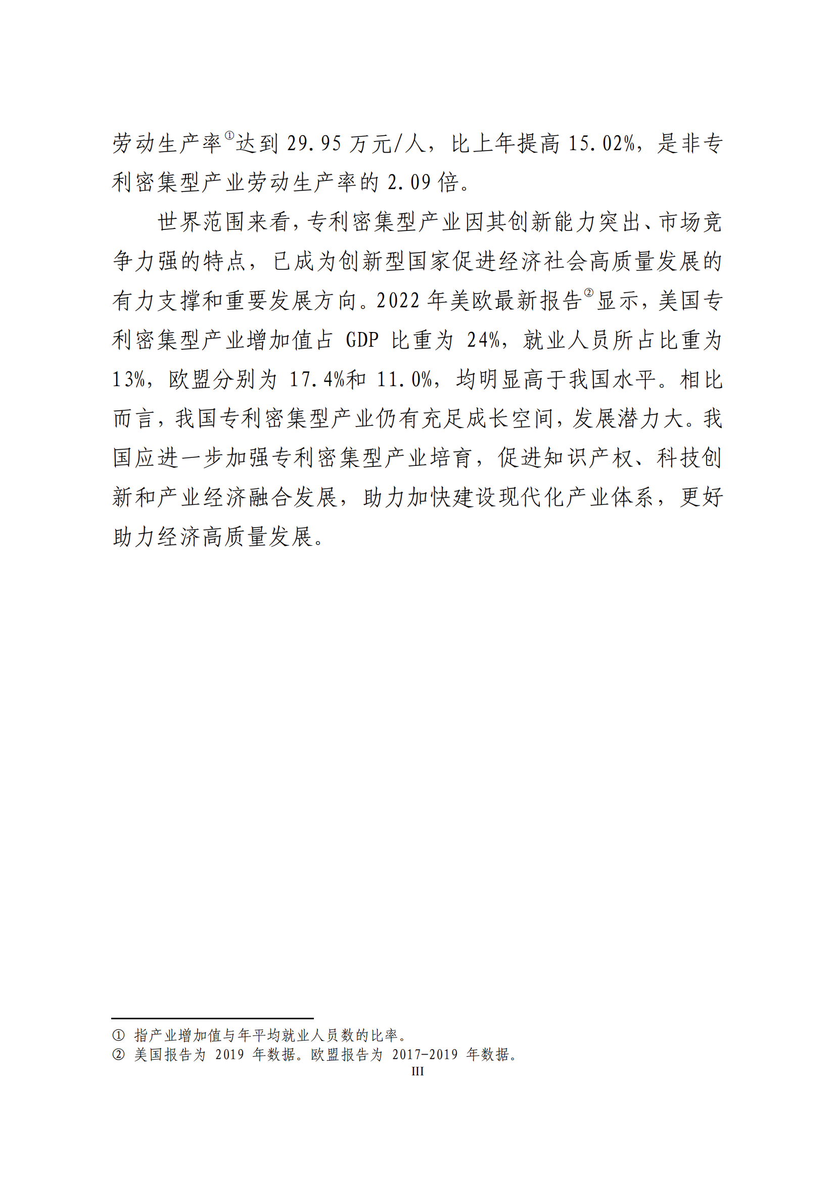 國知局：2021年我國專利密集型產(chǎn)業(yè)工資溢價10.25%｜附《中國專利密集型產(chǎn)業(yè)統(tǒng)計監(jiān)測報告（2022）》