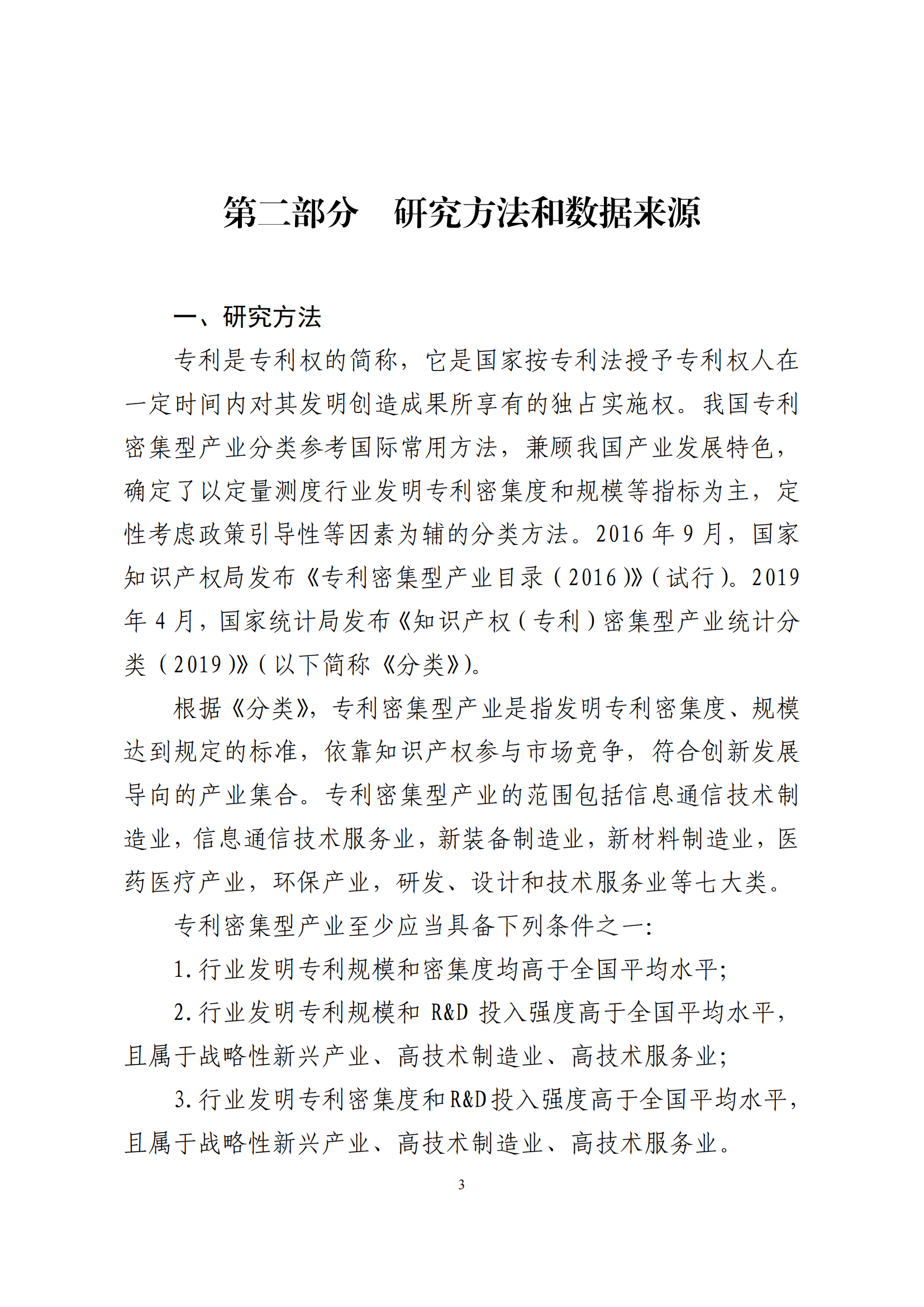 國知局：2021年我國專利密集型產(chǎn)業(yè)工資溢價10.25%｜附《中國專利密集型產(chǎn)業(yè)統(tǒng)計監(jiān)測報告（2022）》