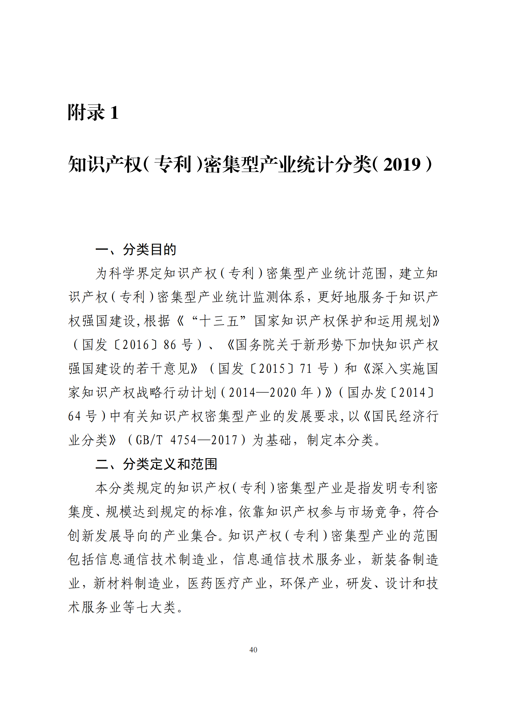 國知局：2021年我國專利密集型產(chǎn)業(yè)工資溢價10.25%｜附《中國專利密集型產(chǎn)業(yè)統(tǒng)計監(jiān)測報告（2022）》