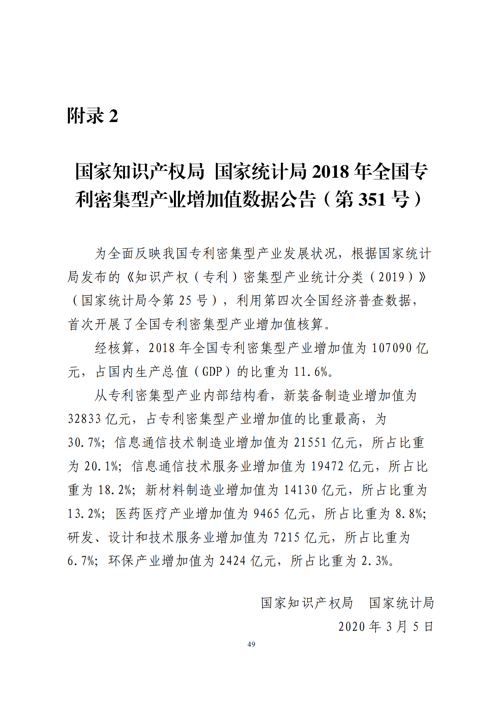 國知局：2021年我國專利密集型產(chǎn)業(yè)工資溢價10.25%｜附《中國專利密集型產(chǎn)業(yè)統(tǒng)計監(jiān)測報告（2022）》