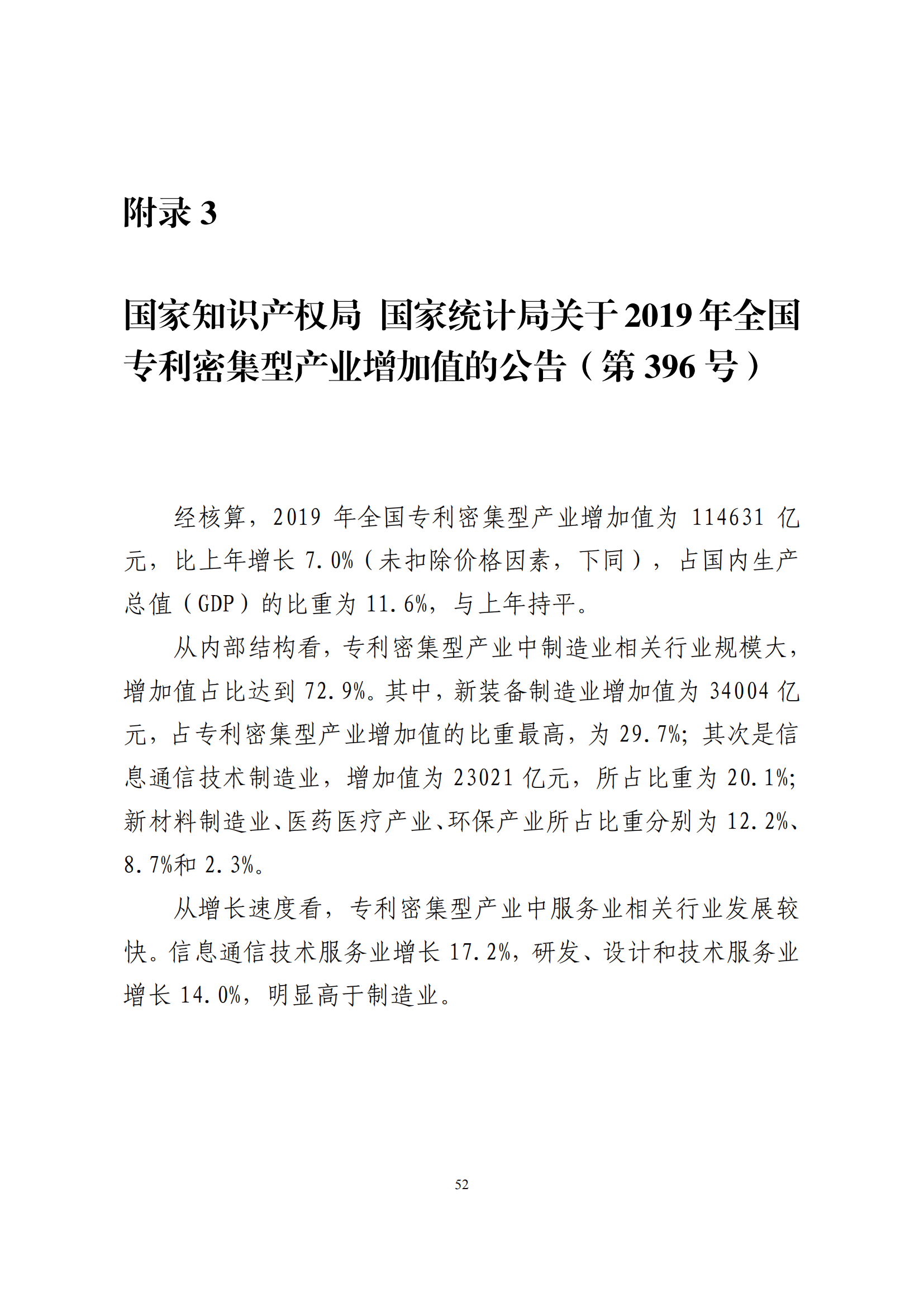 國知局：2021年我國專利密集型產(chǎn)業(yè)工資溢價10.25%｜附《中國專利密集型產(chǎn)業(yè)統(tǒng)計監(jiān)測報告（2022）》