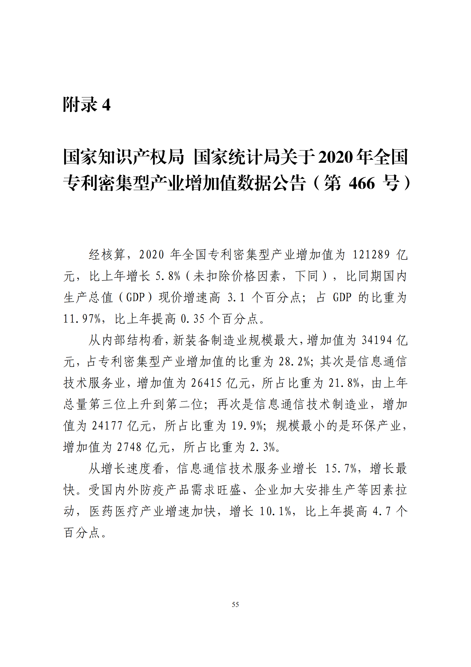 國知局：2021年我國專利密集型產(chǎn)業(yè)工資溢價10.25%｜附《中國專利密集型產(chǎn)業(yè)統(tǒng)計監(jiān)測報告（2022）》