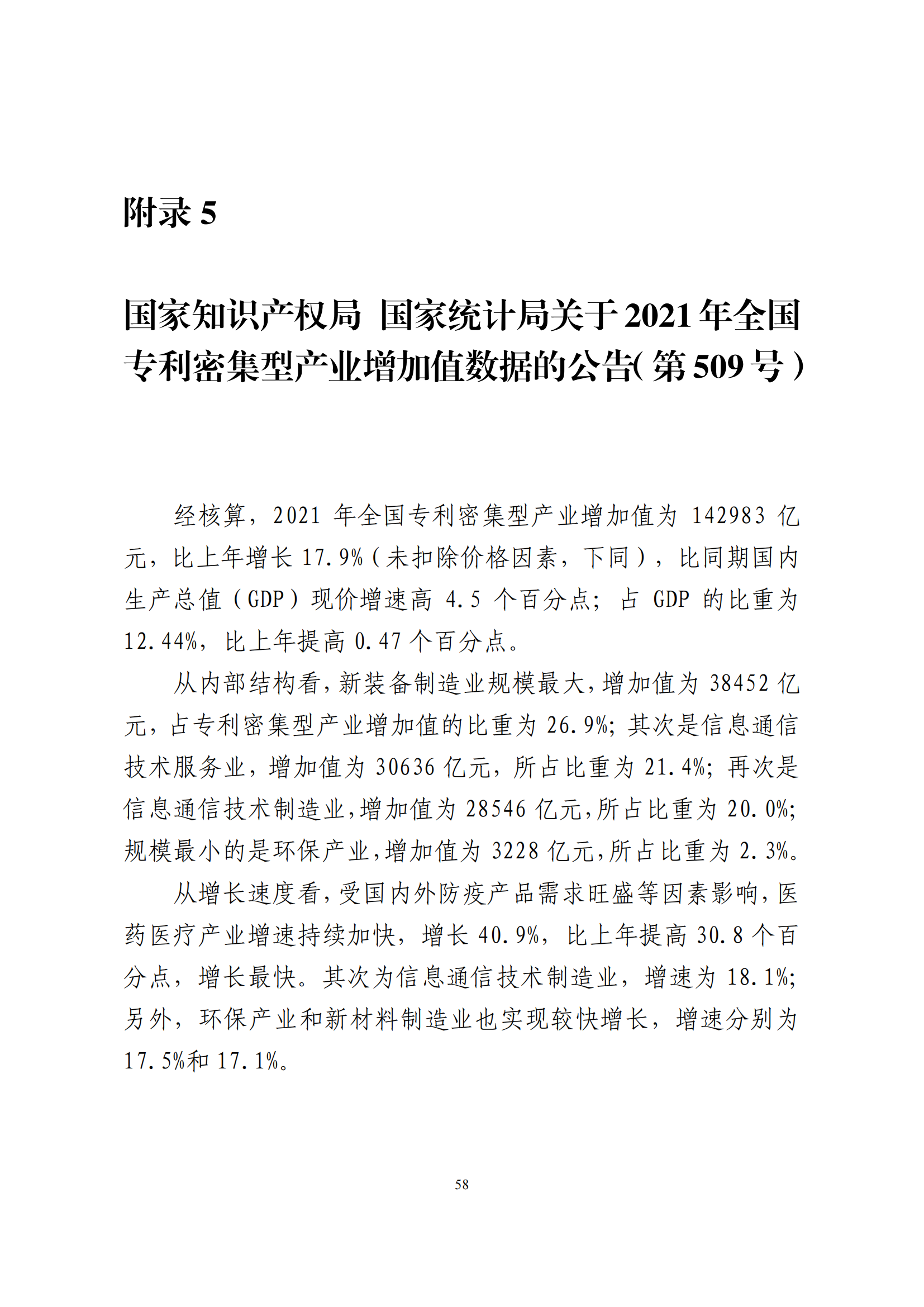 國知局：2021年我國專利密集型產(chǎn)業(yè)工資溢價10.25%｜附《中國專利密集型產(chǎn)業(yè)統(tǒng)計監(jiān)測報告（2022）》