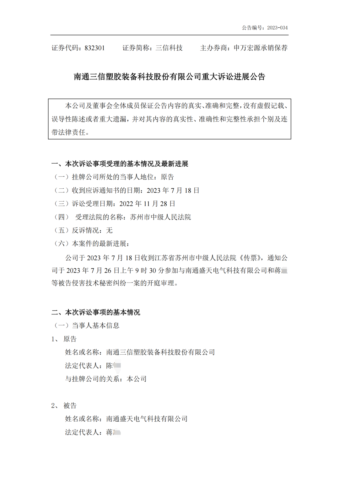 開庭審理！1.1億技術(shù)秘密糾紛內(nèi)幕如何？