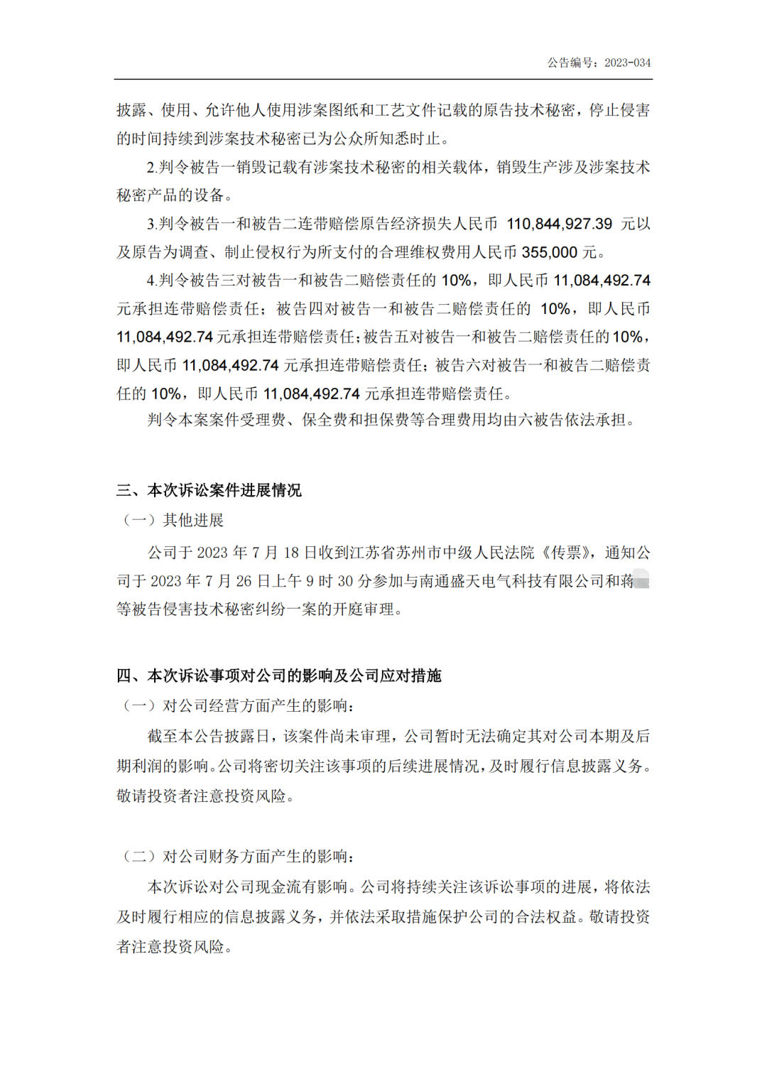 開庭審理！1.1億技術(shù)秘密糾紛內(nèi)幕如何？