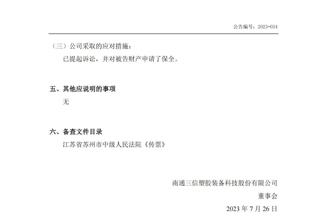 開庭審理！1.1億技術(shù)秘密糾紛內(nèi)幕如何？