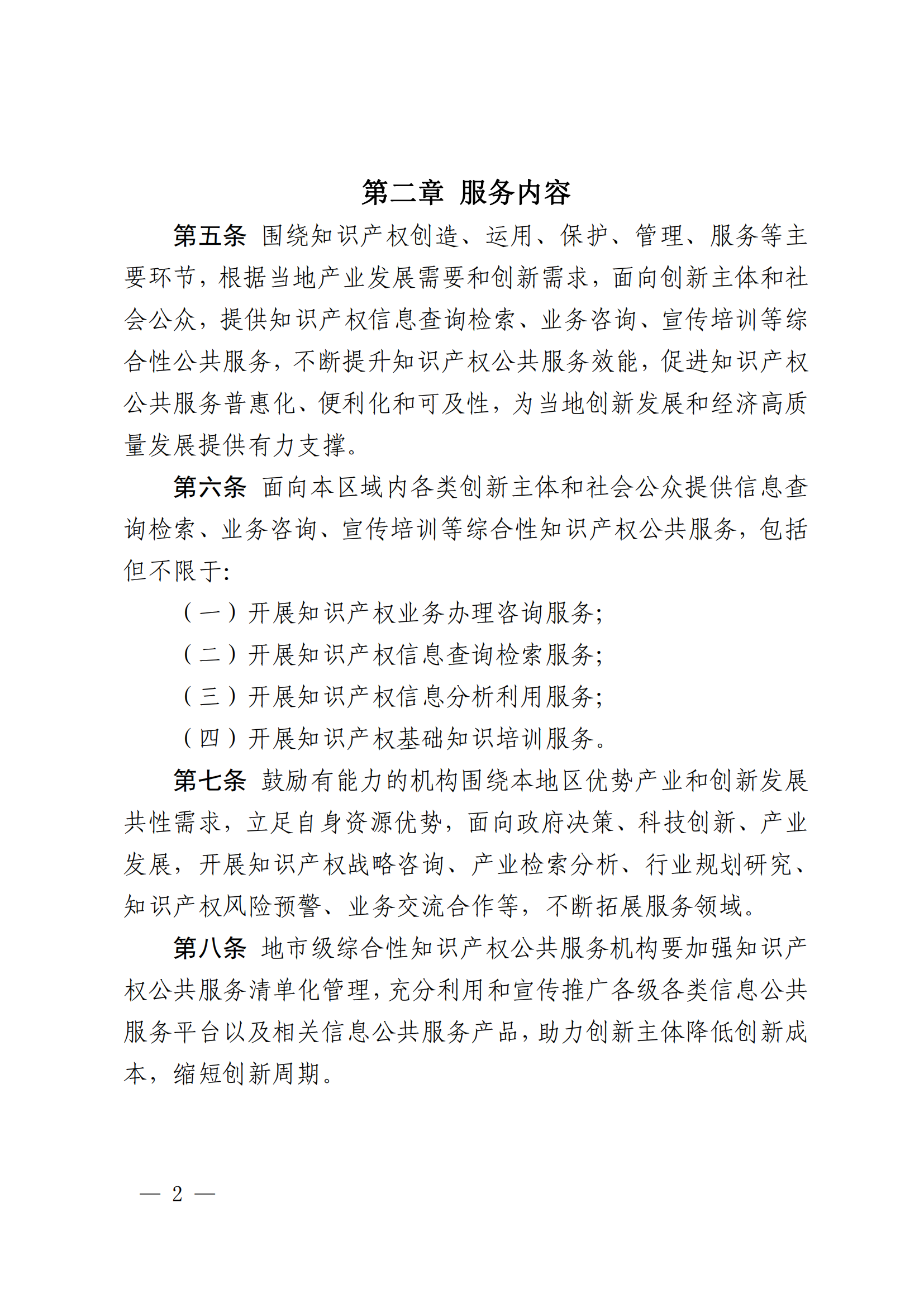 《地市級(jí)綜合性知識(shí)產(chǎn)權(quán)公共服務(wù)機(jī)構(gòu)工作指引》全文發(fā)布！