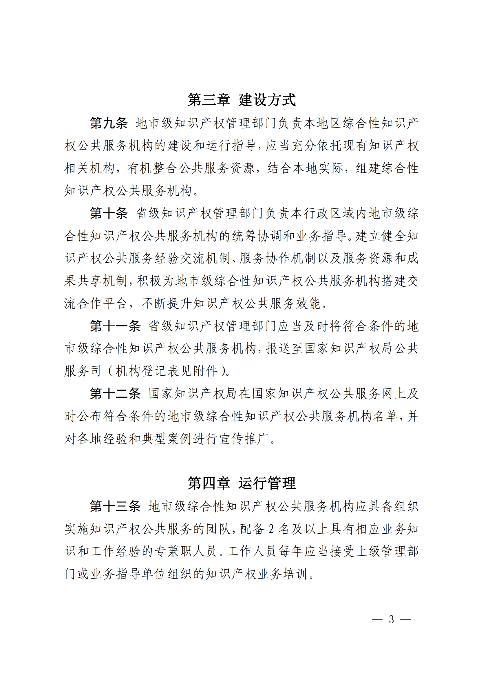 《地市級(jí)綜合性知識(shí)產(chǎn)權(quán)公共服務(wù)機(jī)構(gòu)工作指引》全文發(fā)布！