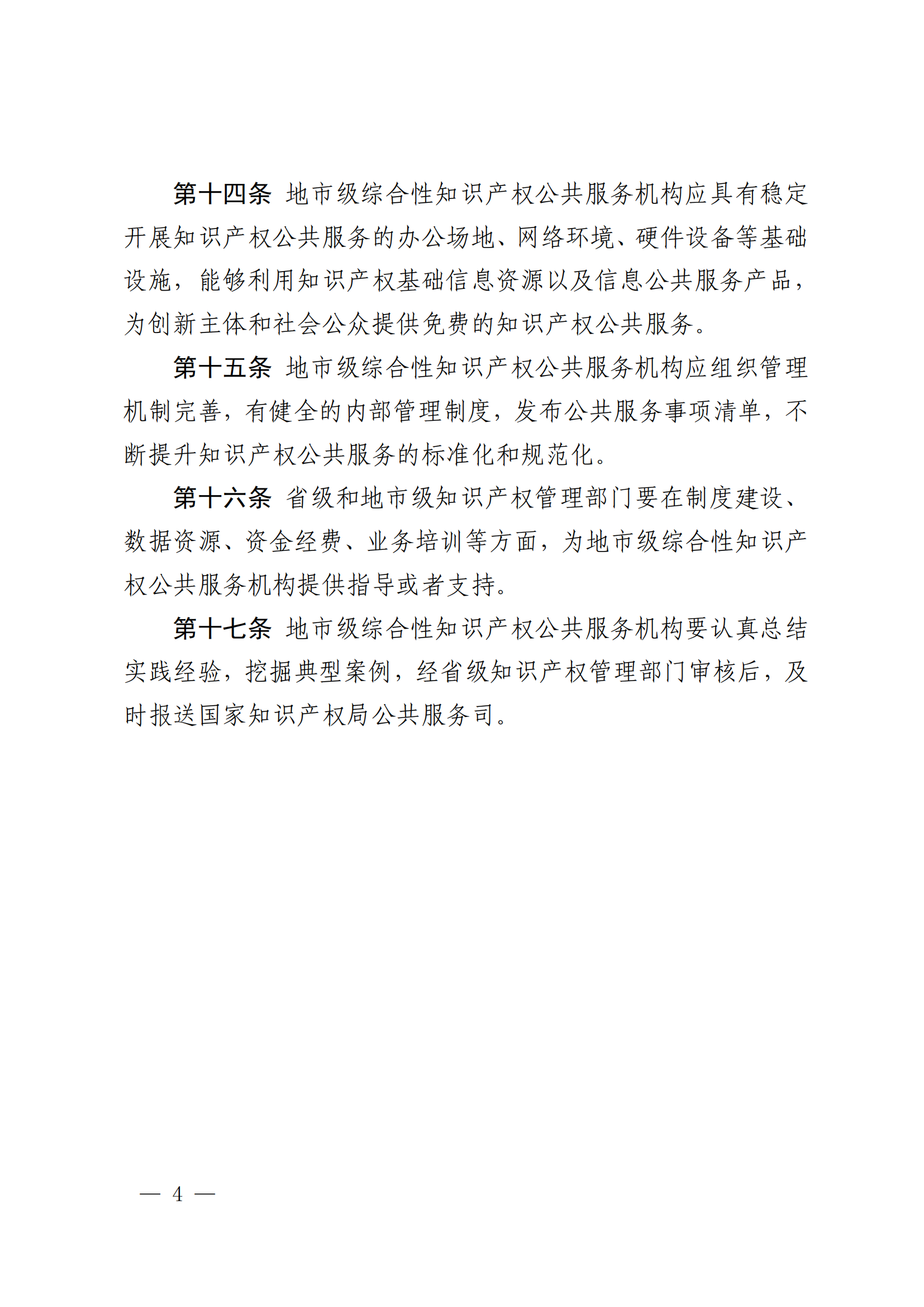 《地市級(jí)綜合性知識(shí)產(chǎn)權(quán)公共服務(wù)機(jī)構(gòu)工作指引》全文發(fā)布！
