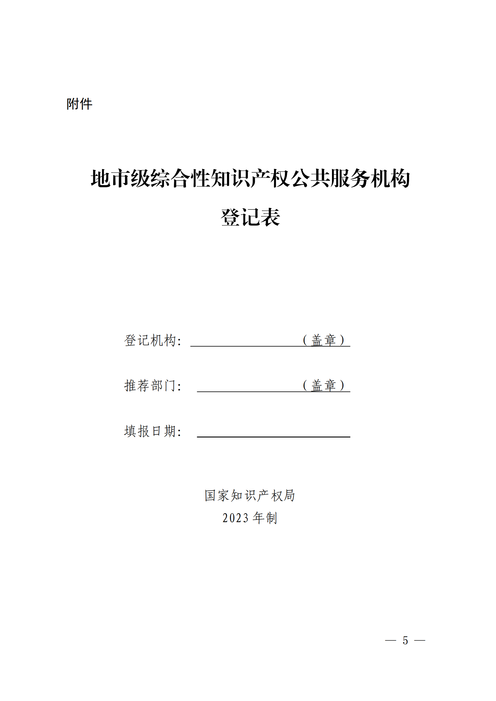 《地市級(jí)綜合性知識(shí)產(chǎn)權(quán)公共服務(wù)機(jī)構(gòu)工作指引》全文發(fā)布！