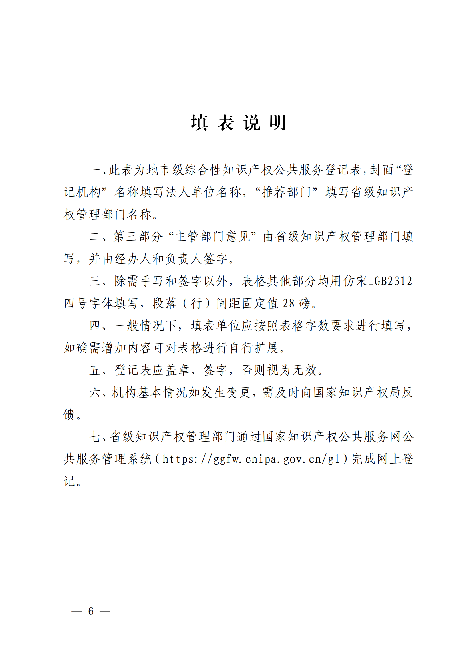 《地市級(jí)綜合性知識(shí)產(chǎn)權(quán)公共服務(wù)機(jī)構(gòu)工作指引》全文發(fā)布！
