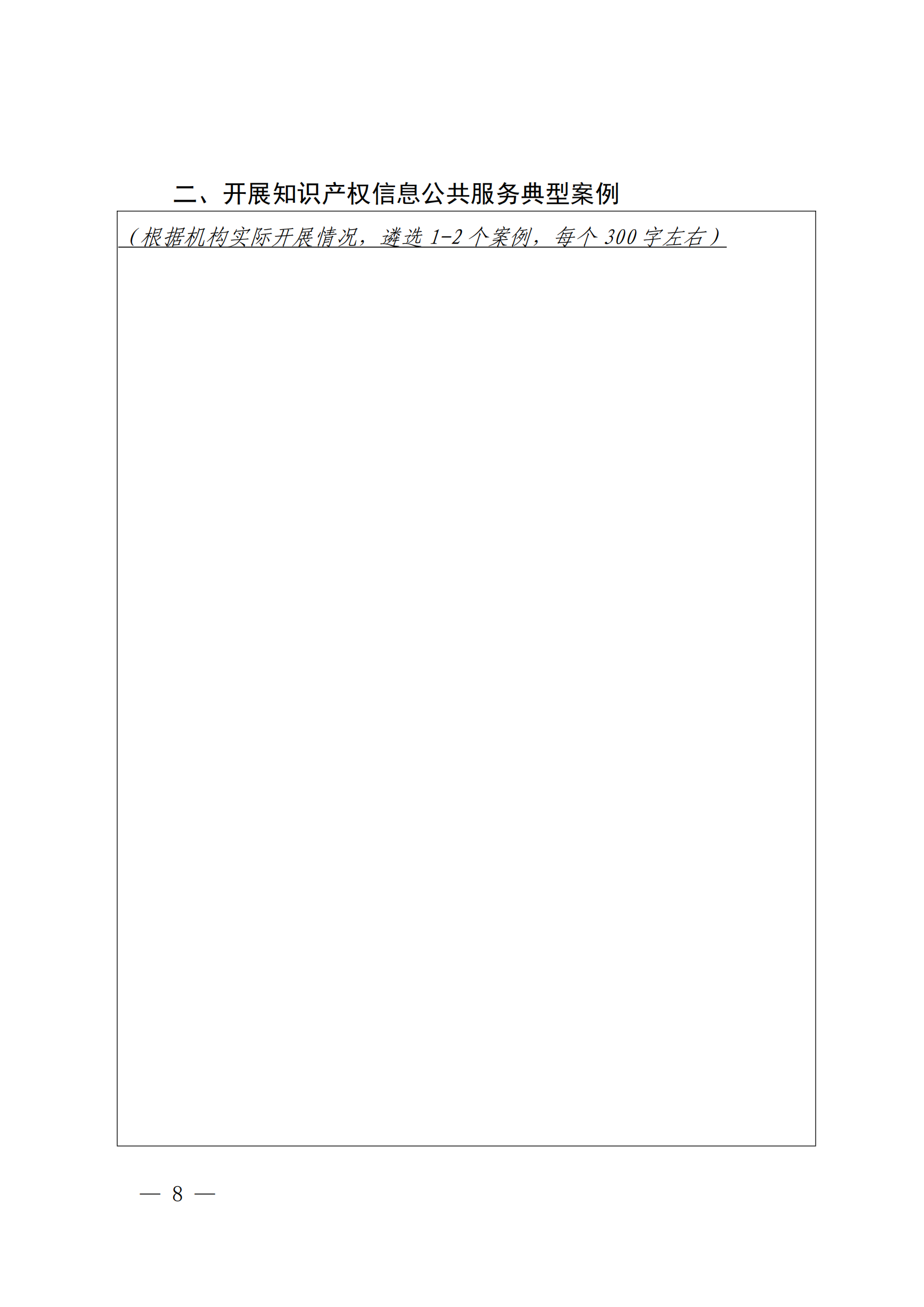 《地市級(jí)綜合性知識(shí)產(chǎn)權(quán)公共服務(wù)機(jī)構(gòu)工作指引》全文發(fā)布！