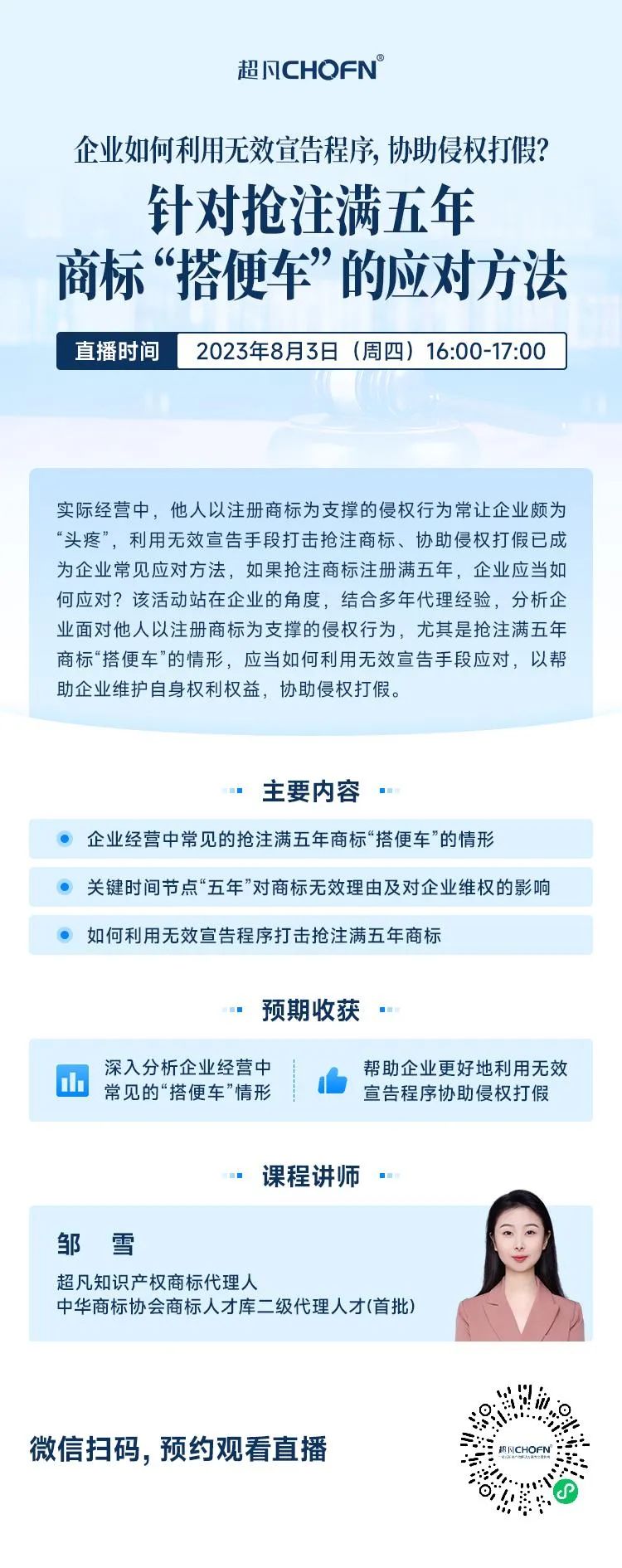 企業(yè)如何利用無效宣告程序，協(xié)助侵權(quán)打假？——針對搶注滿五年商標“搭便車”的應(yīng)對方法