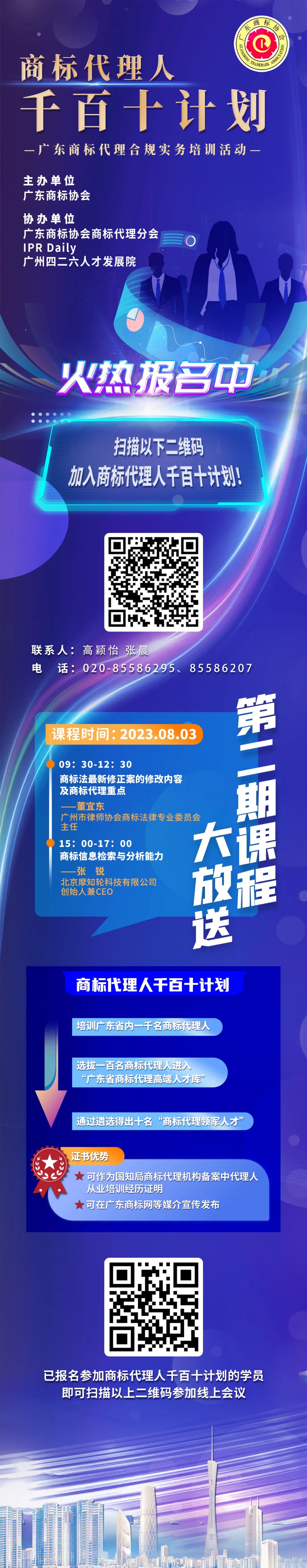 報名！商標代理人千百十計劃——廣東商標代理合規(guī)實務培訓第二期來了