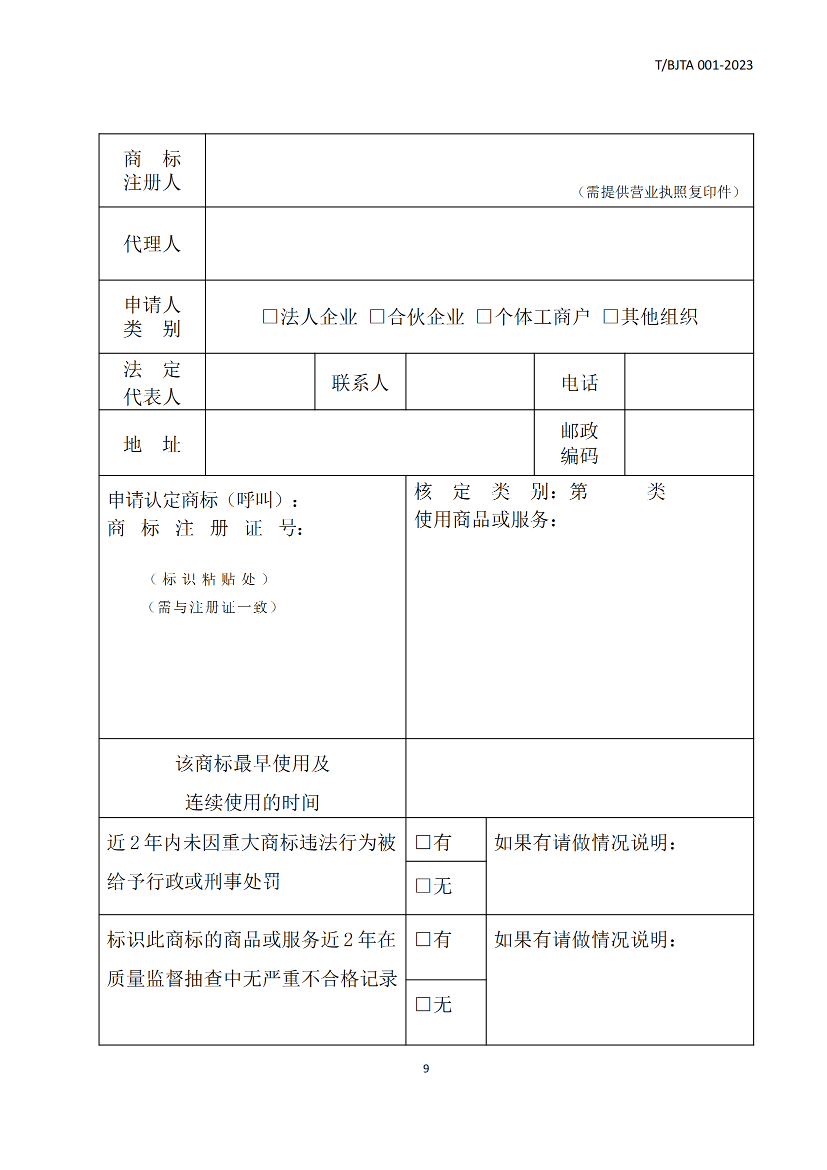 《北京知名商標(biāo)品牌認(rèn)定管理規(guī)范》團(tuán)體標(biāo)準(zhǔn)發(fā)布！