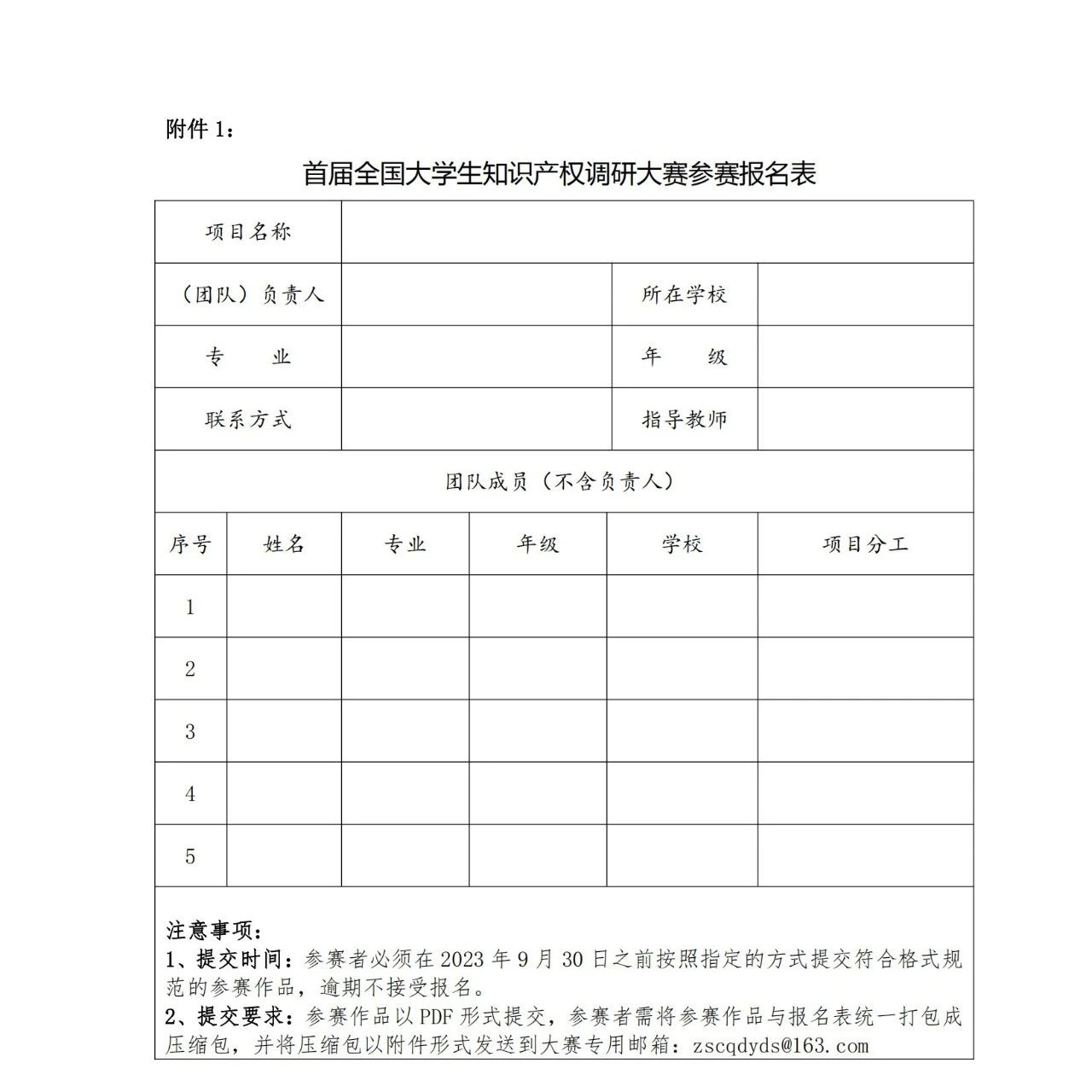 報(bào)名！首屆全國(guó)大學(xué)生知識(shí)產(chǎn)權(quán)調(diào)研大賽邀您參加