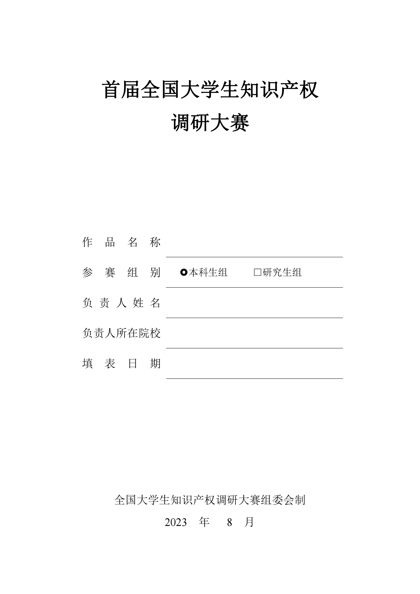 報(bào)名！首屆全國(guó)大學(xué)生知識(shí)產(chǎn)權(quán)調(diào)研大賽邀您參加