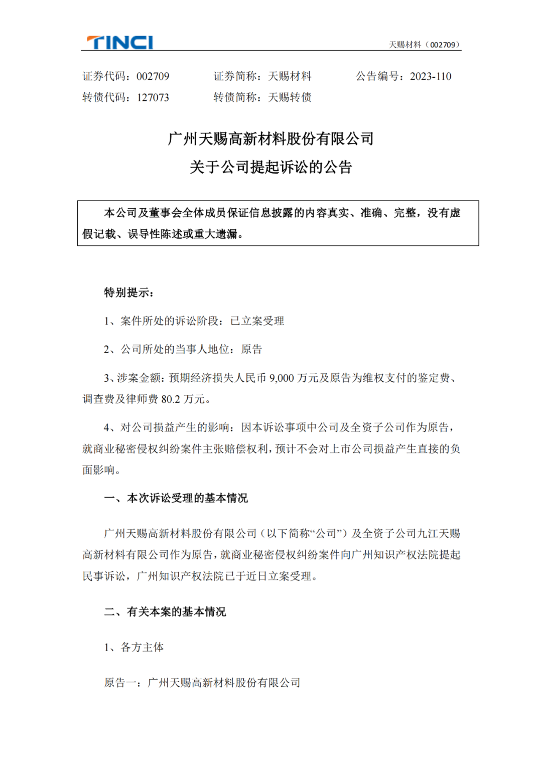 索賠9000萬！鋰電領域的又一起技術秘密糾紛爆發(fā)
