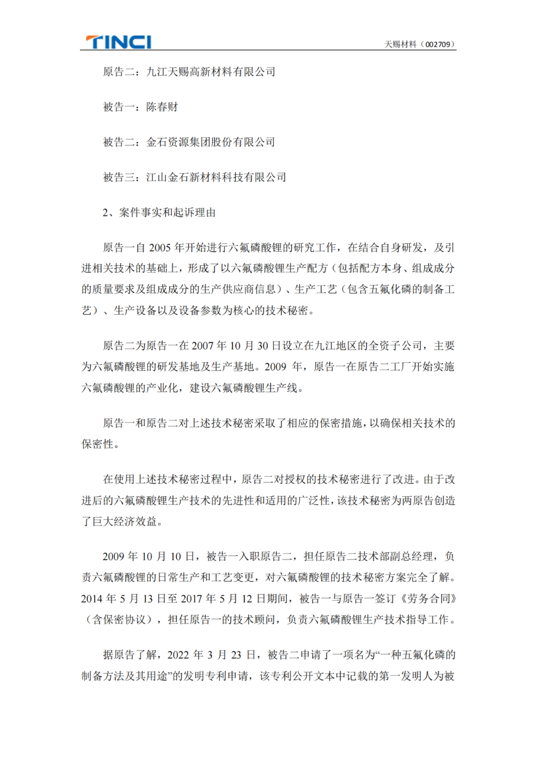 索賠9000萬！鋰電領域的又一起技術秘密糾紛爆發(fā)