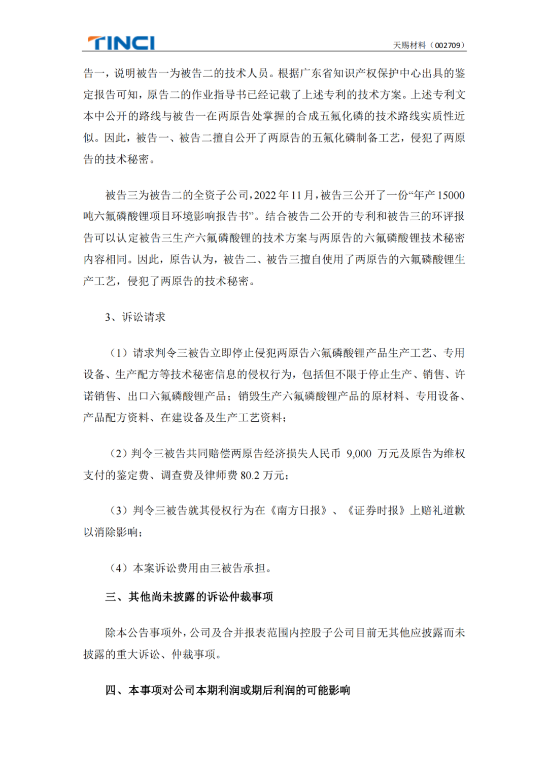 索賠9000萬！鋰電領域的又一起技術秘密糾紛爆發(fā)